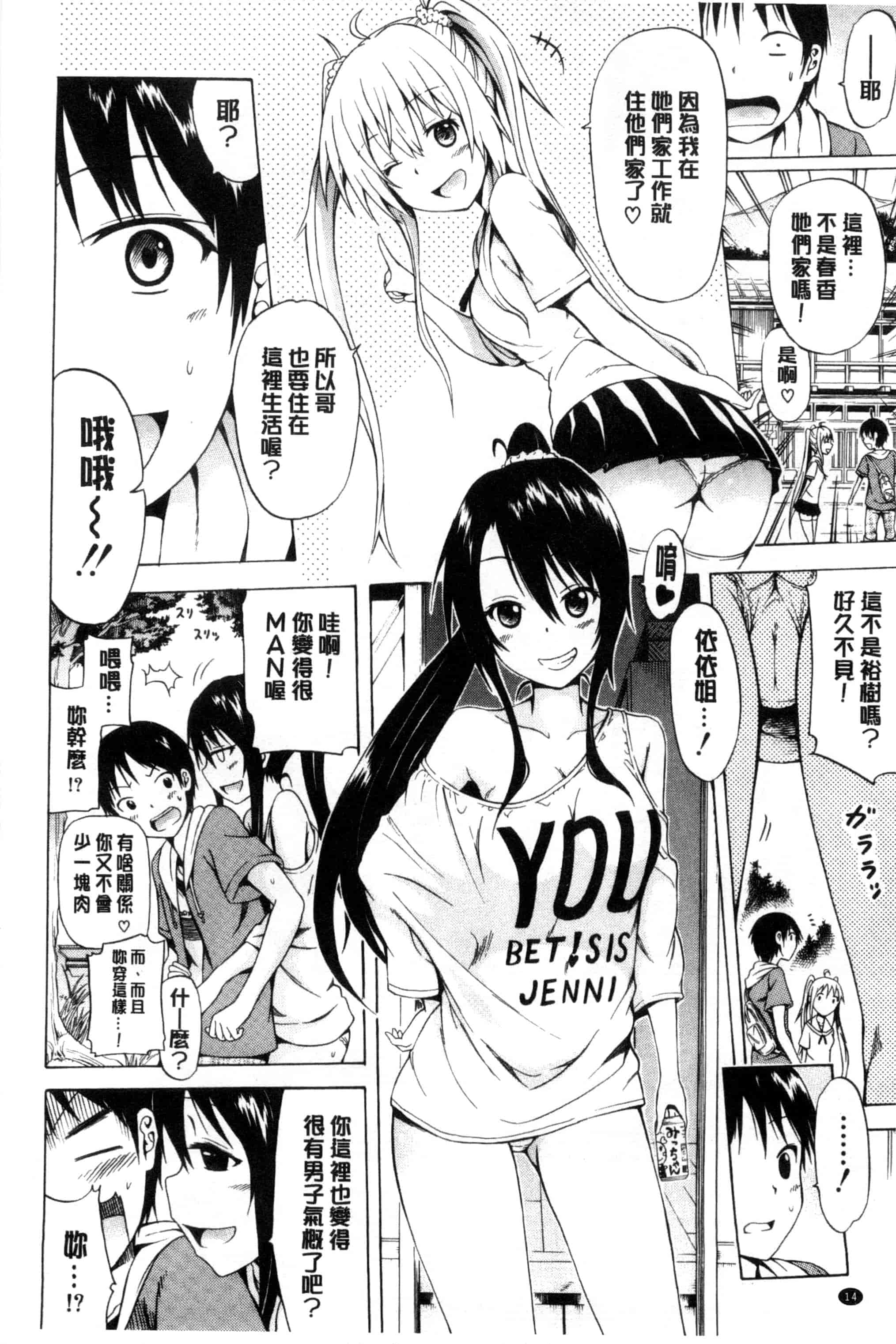 [赤月みゅうと] なつみつ×ハーレム_第1集