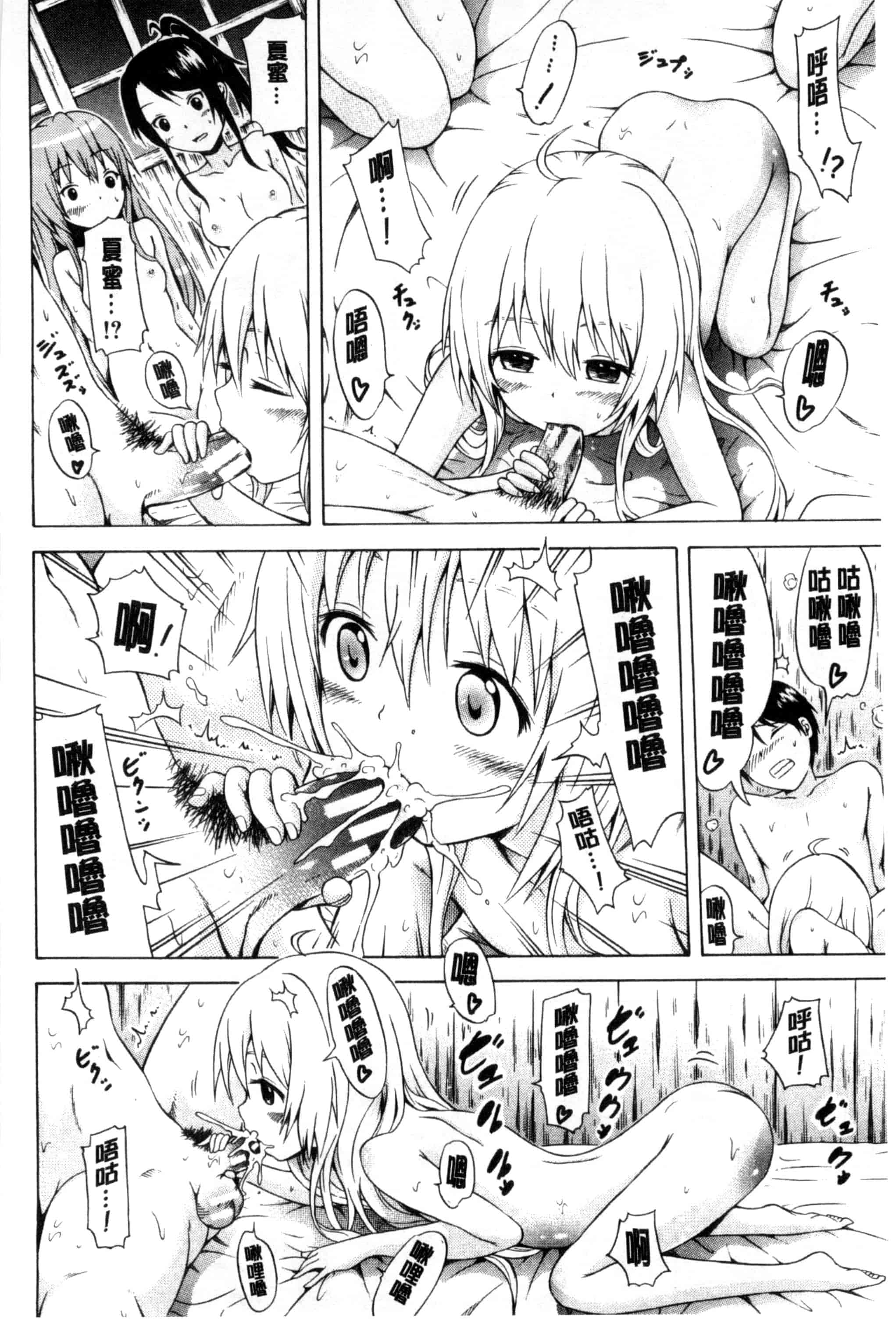 [赤月みゅうと] なつみつ×ハーレム_第5集
