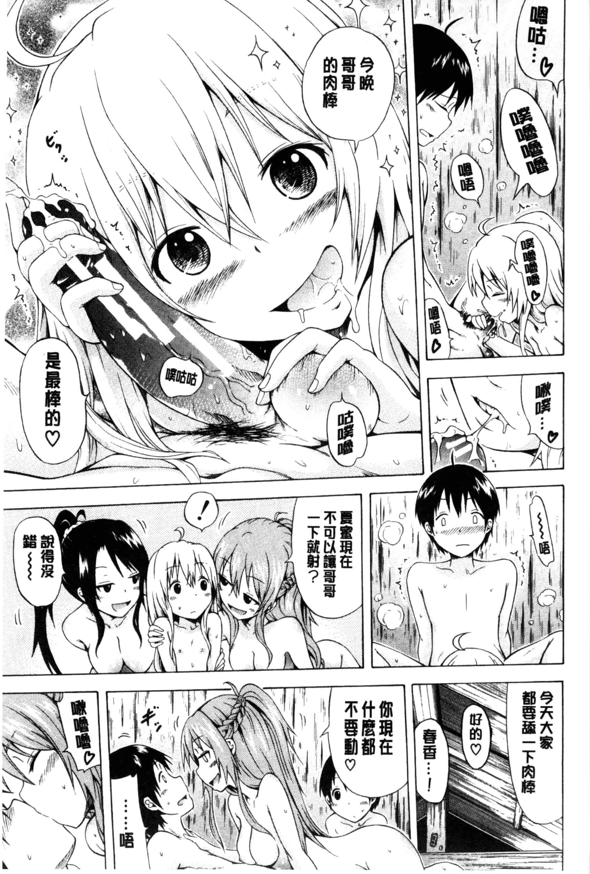 [赤月みゅうと] なつみつ×ハーレム_第5集