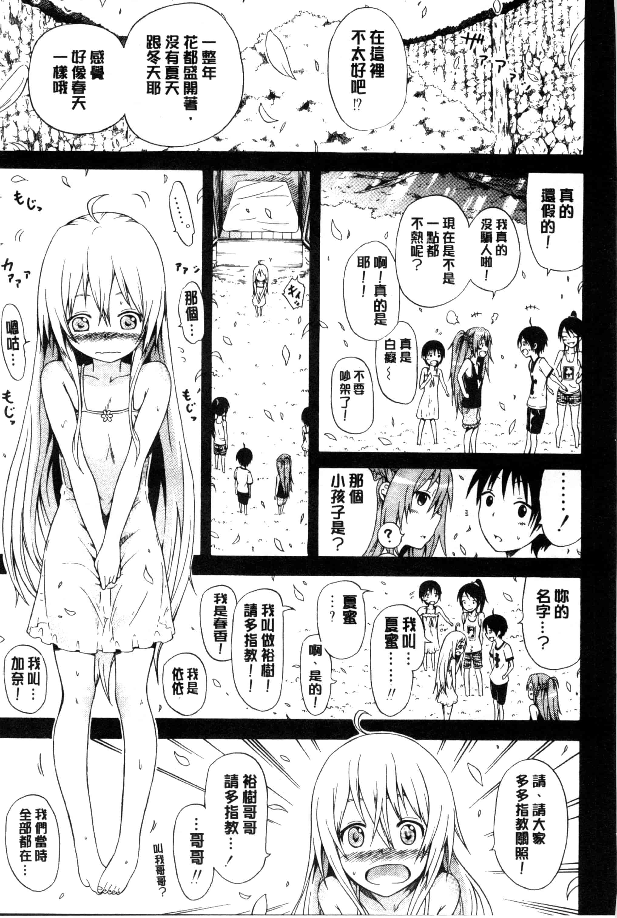 [赤月みゅうと] なつみつ×ハーレム_第5集