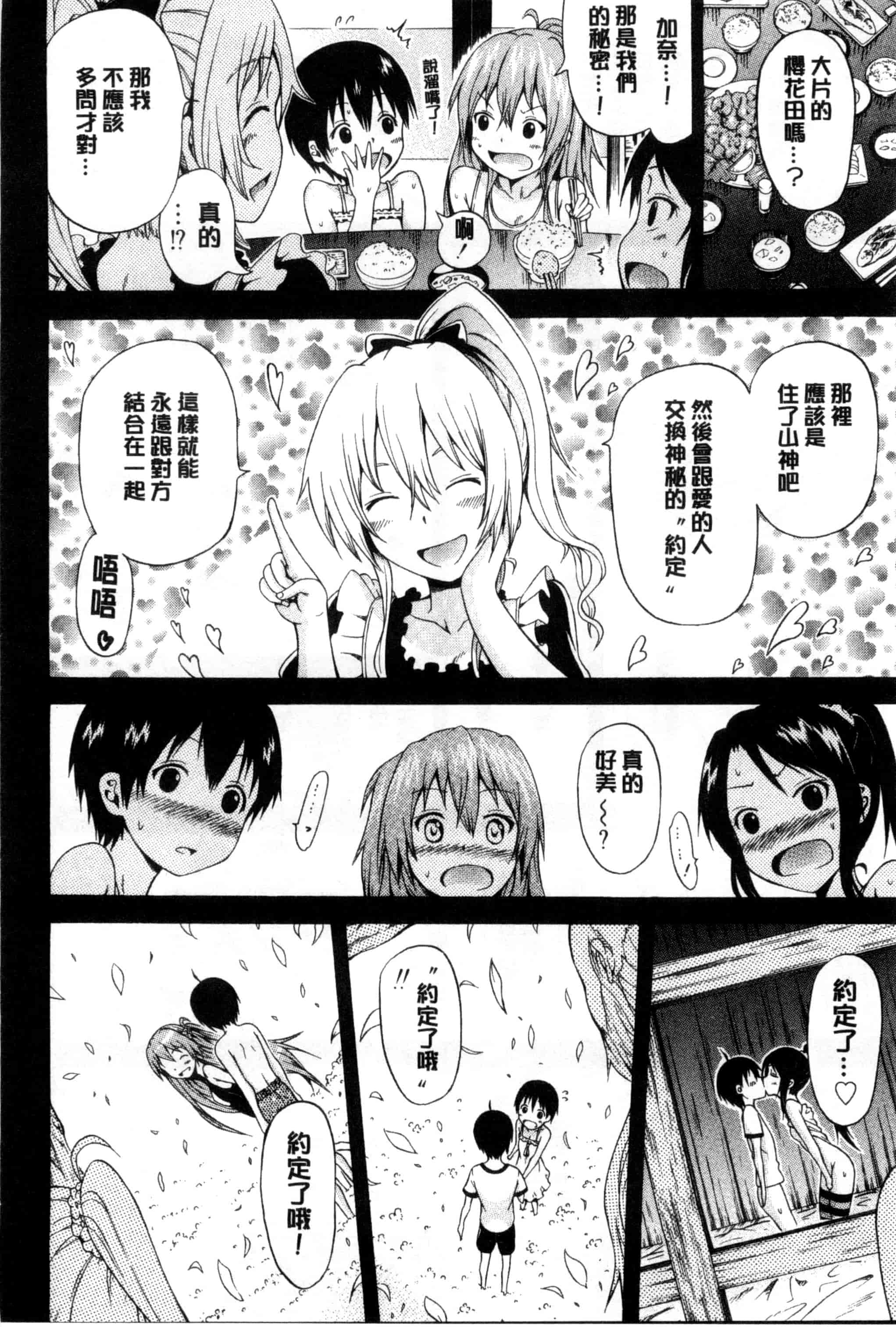 [赤月みゅうと] なつみつ×ハーレム_第5集