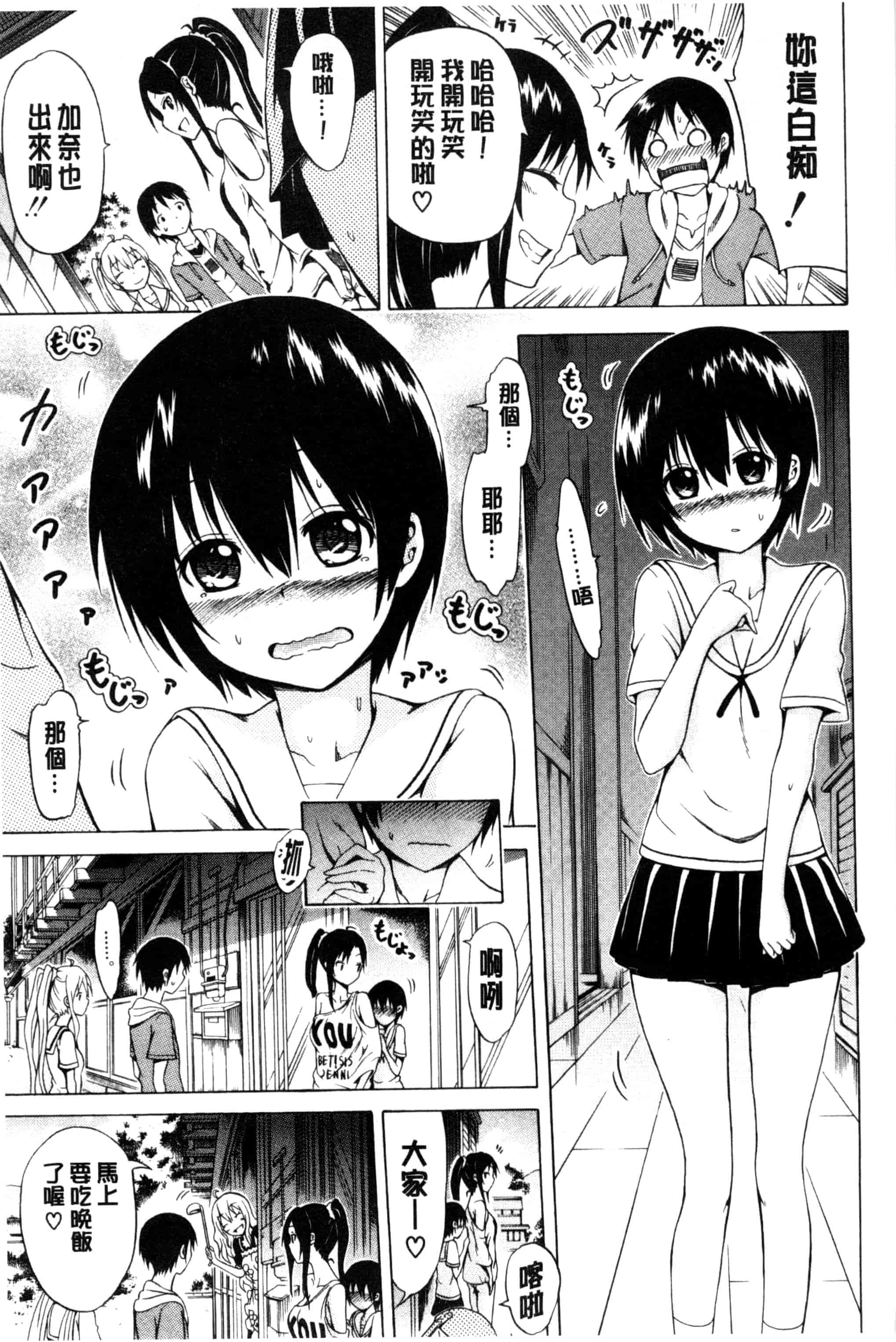 [赤月みゅうと] なつみつ×ハーレム_第1集