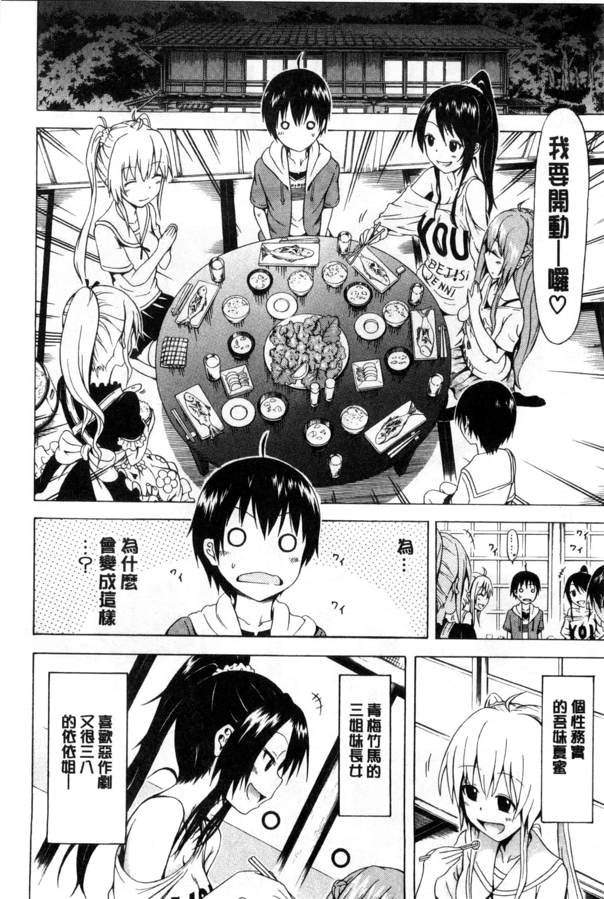 [赤月みゅうと] なつみつ×ハーレム_第1集