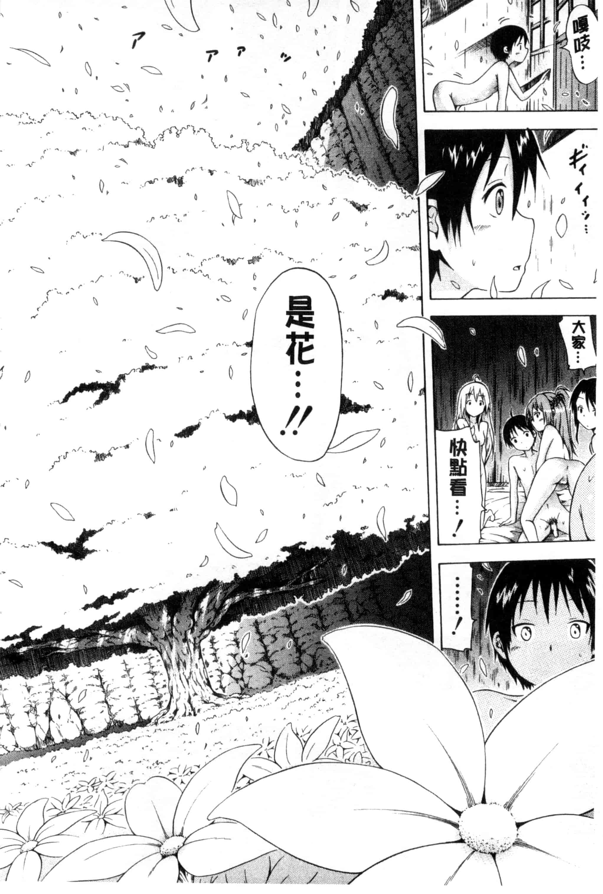 [赤月みゅうと] なつみつ×ハーレム_第6集