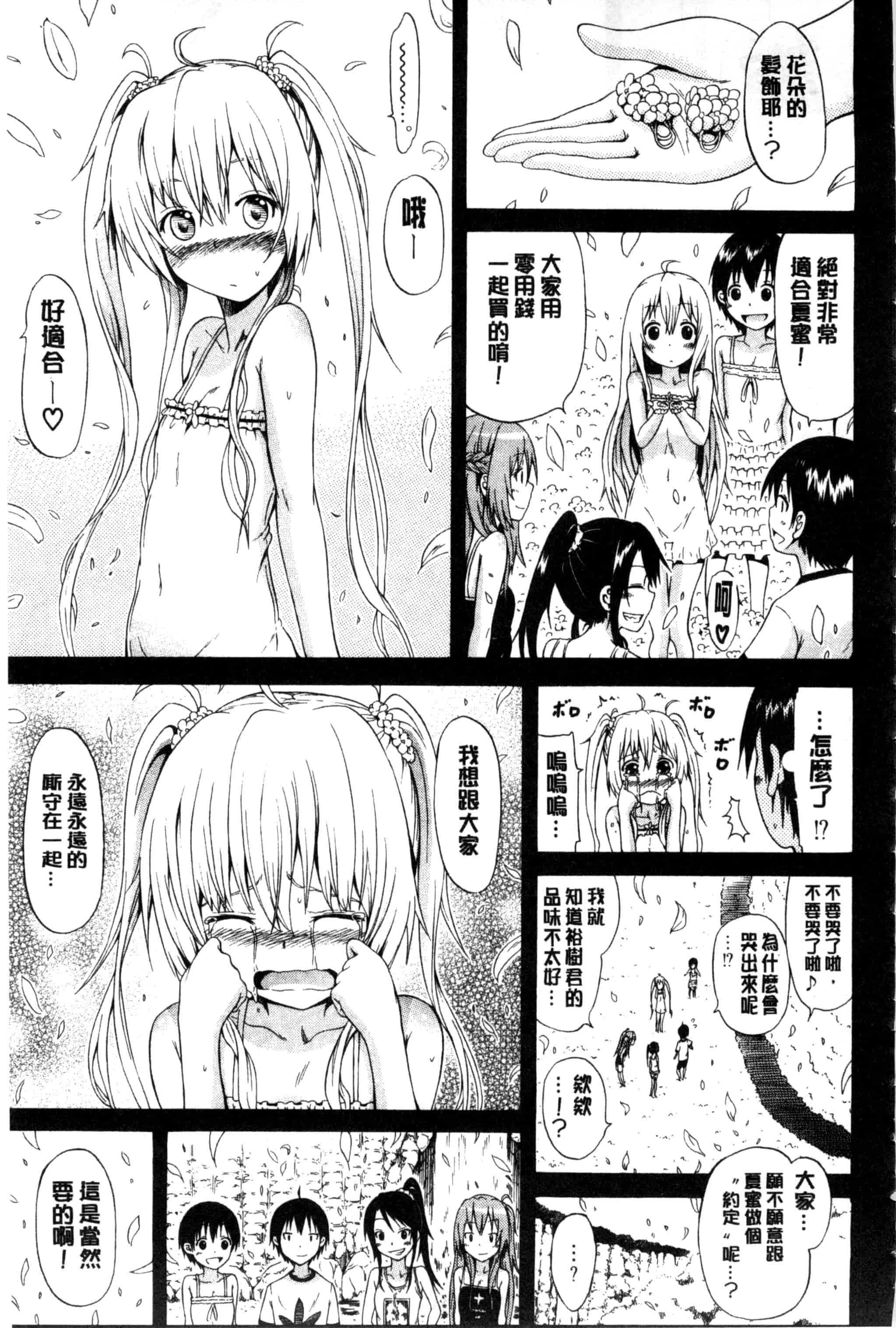 [赤月みゅうと] なつみつ×ハーレム_第6集