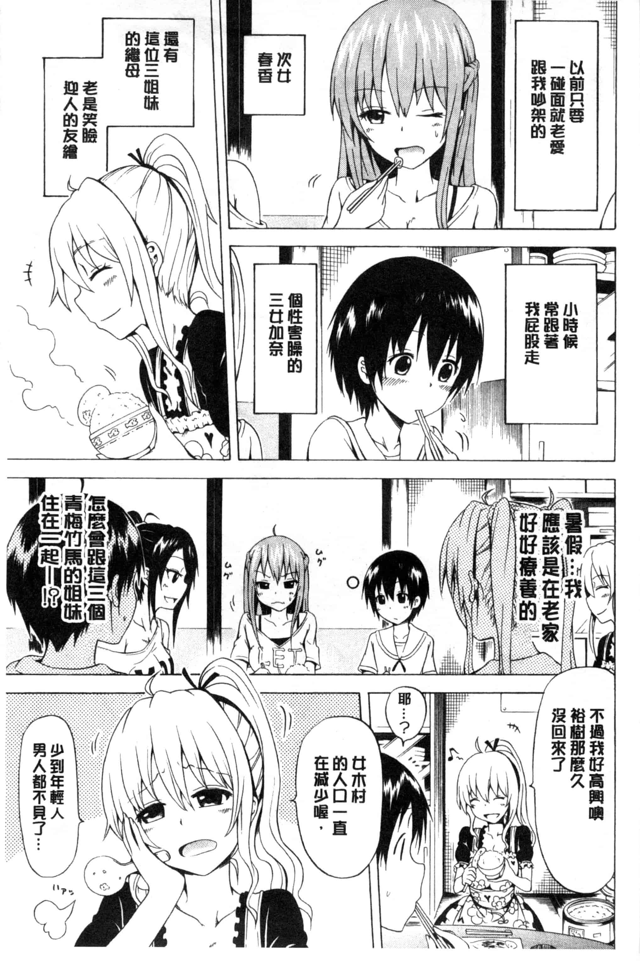 [赤月みゅうと] なつみつ×ハーレム_第1集