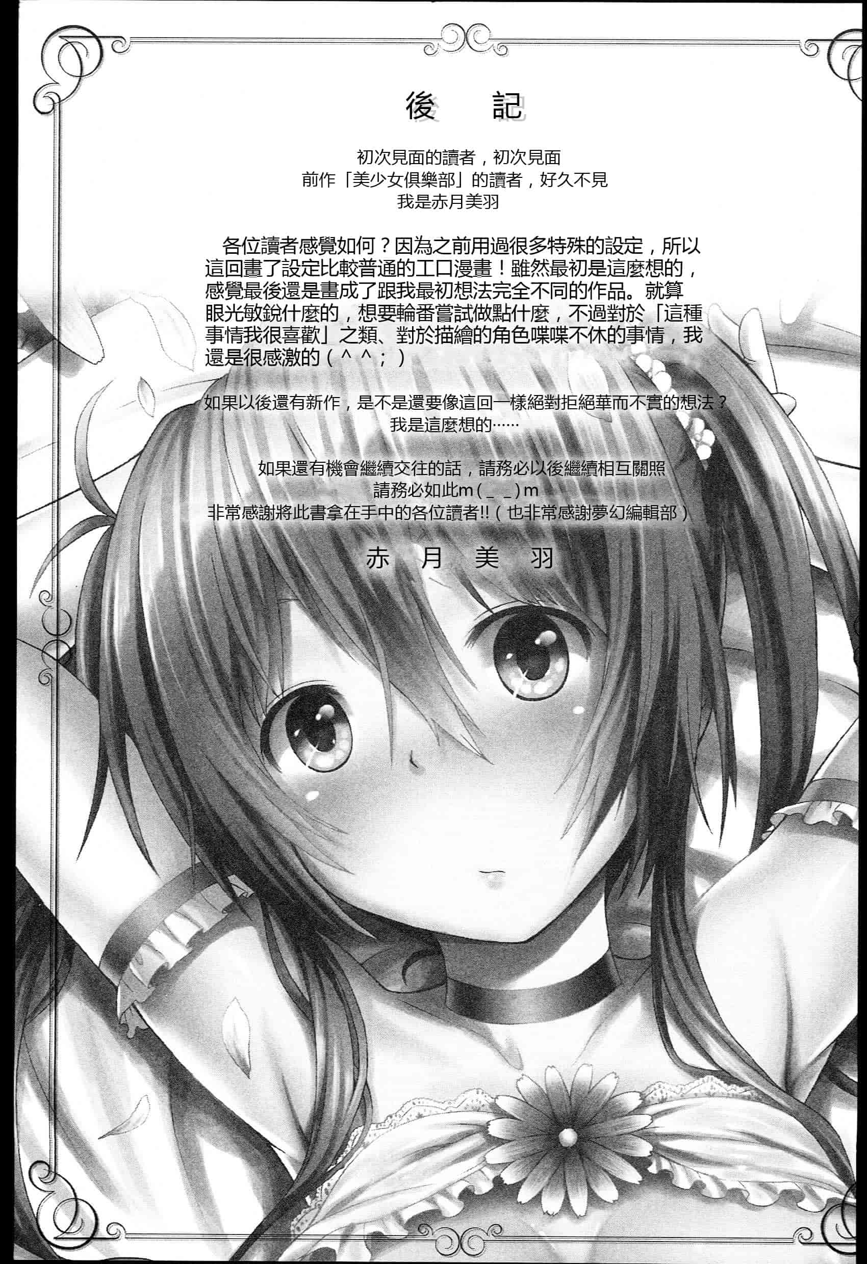 [赤月みゅうと] なつみつ×ハーレム_第6集
