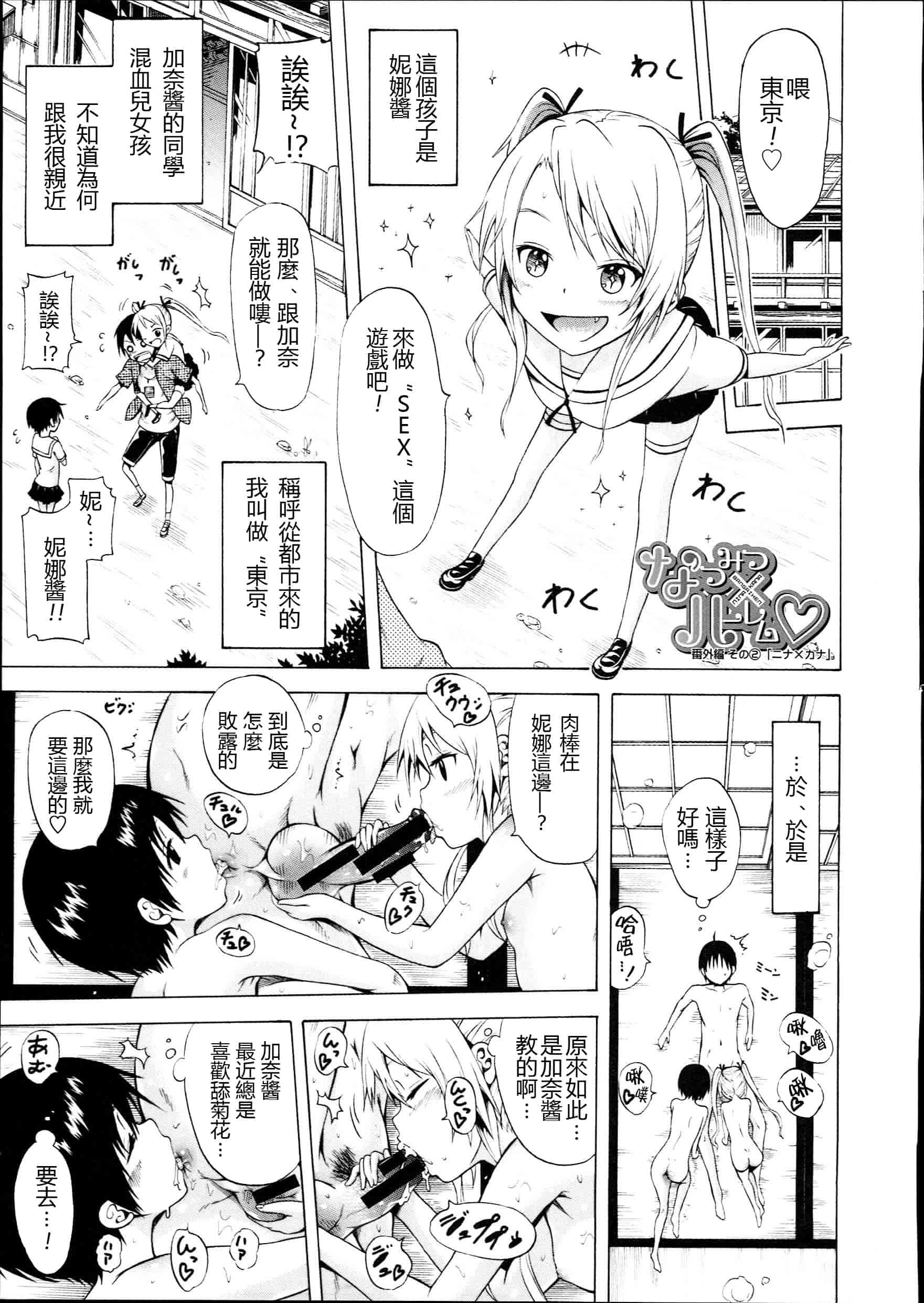 [赤月みゅうと] なつみつ×ハーレム_第6集