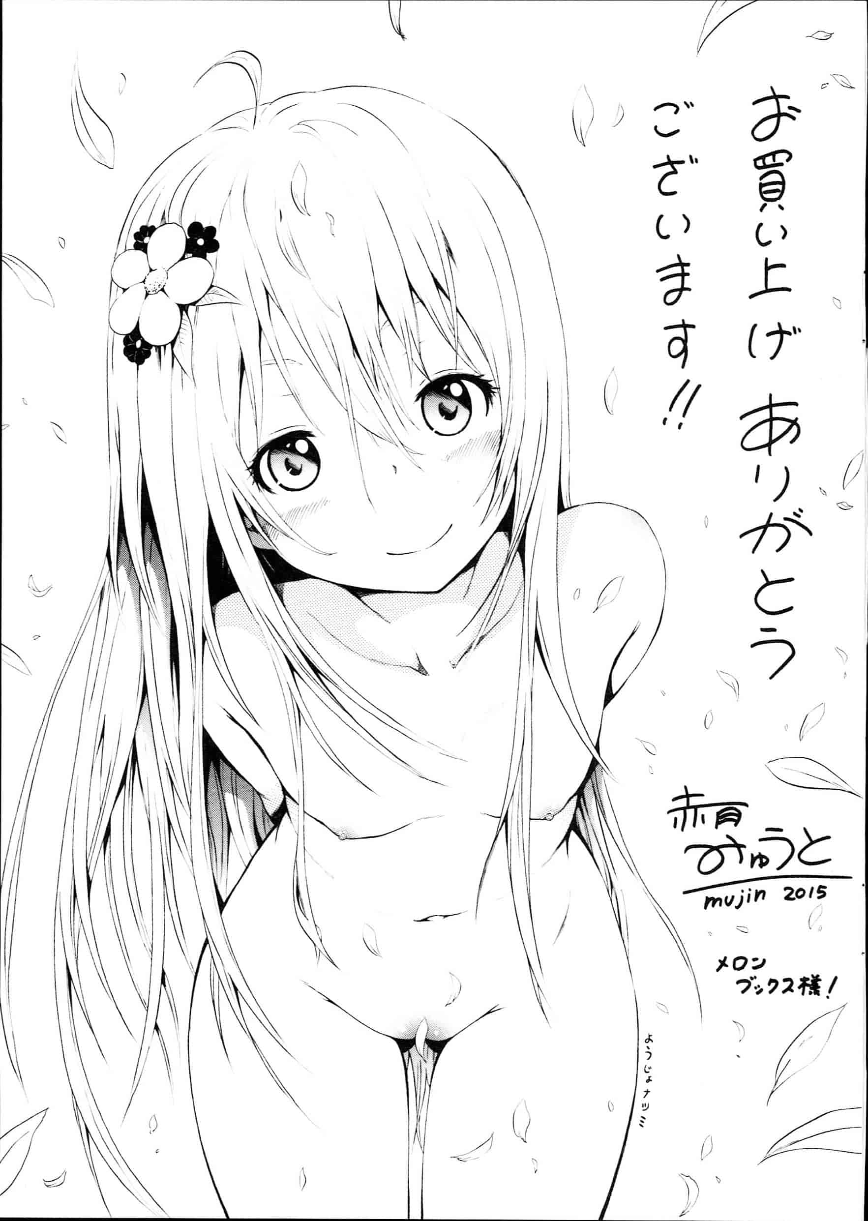 [赤月みゅうと] なつみつ×ハーレム_第6集