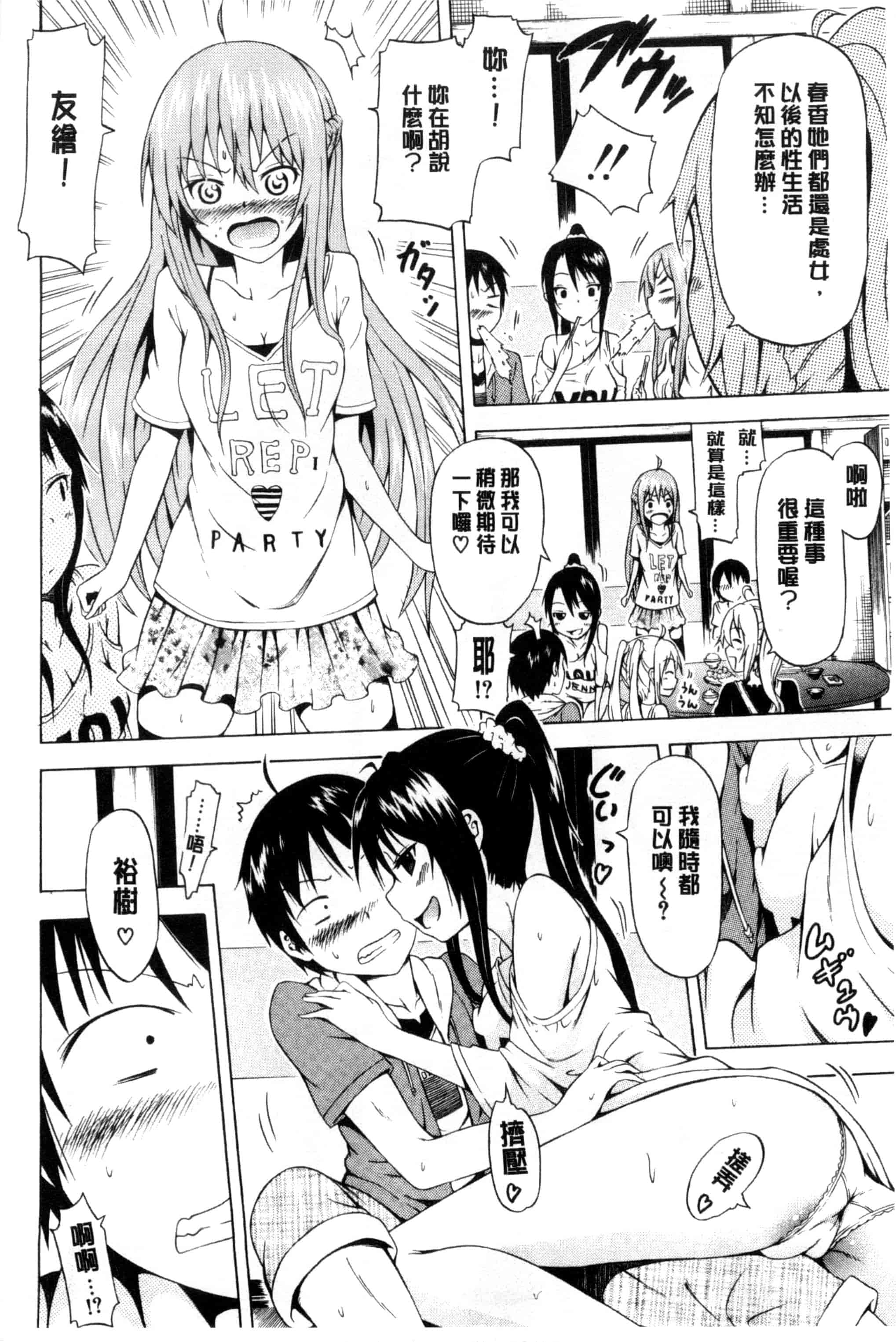 [赤月みゅうと] なつみつ×ハーレム_第1集