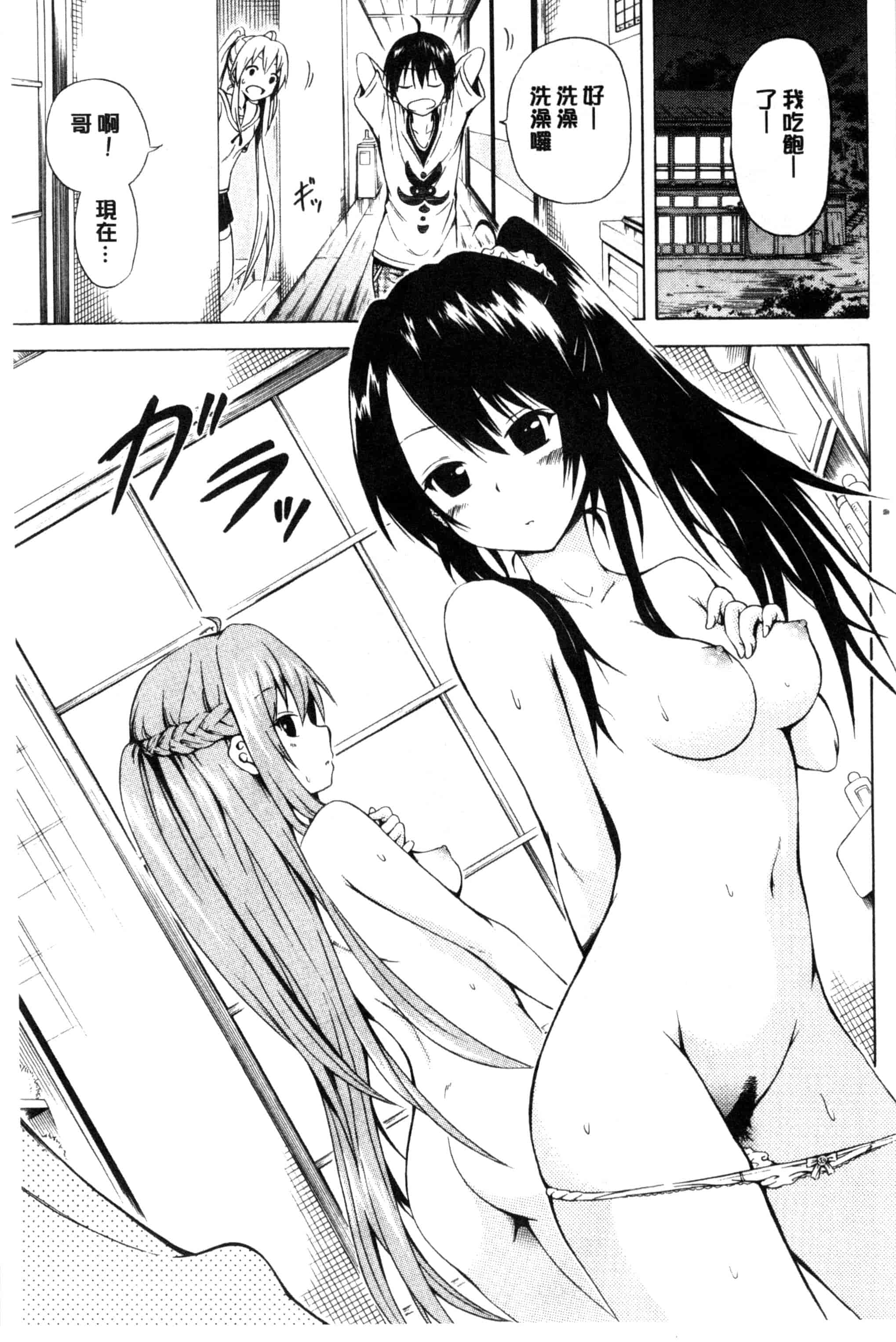 [赤月みゅうと] なつみつ×ハーレム_第2集