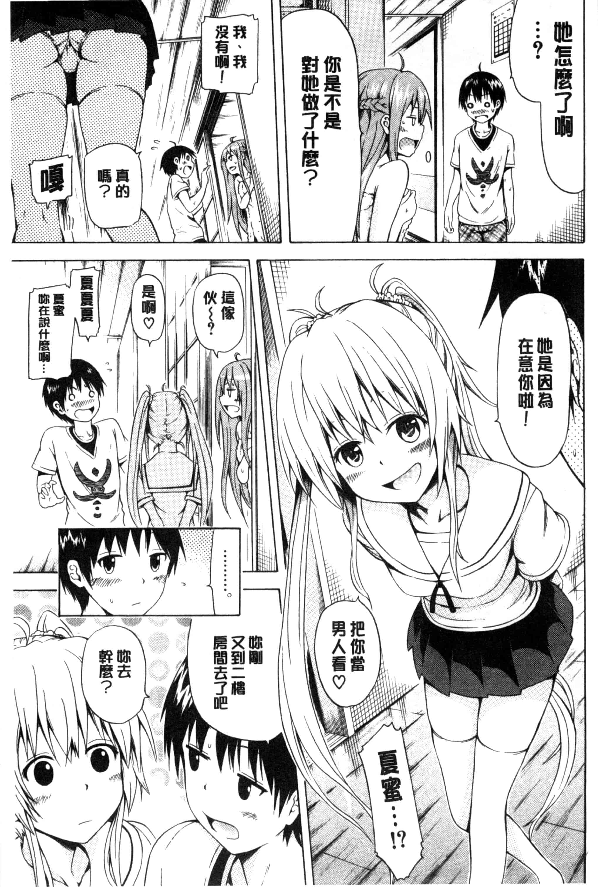 [赤月みゅうと] なつみつ×ハーレム_第2集