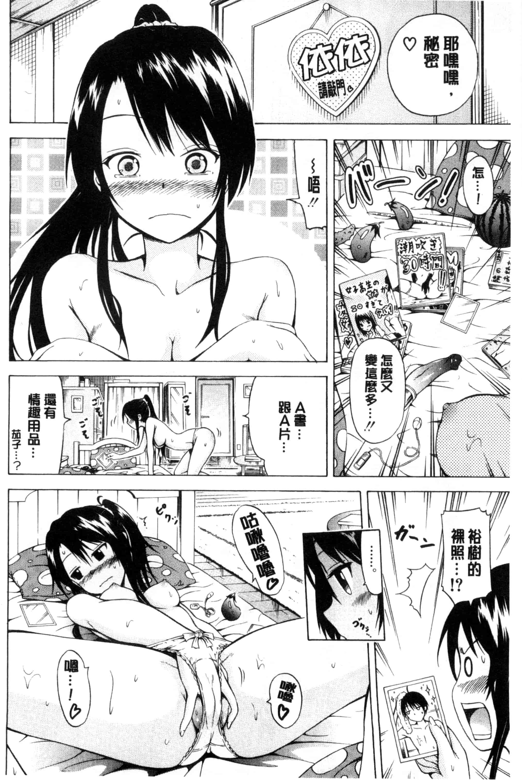 [赤月みゅうと] なつみつ×ハーレム_第2集