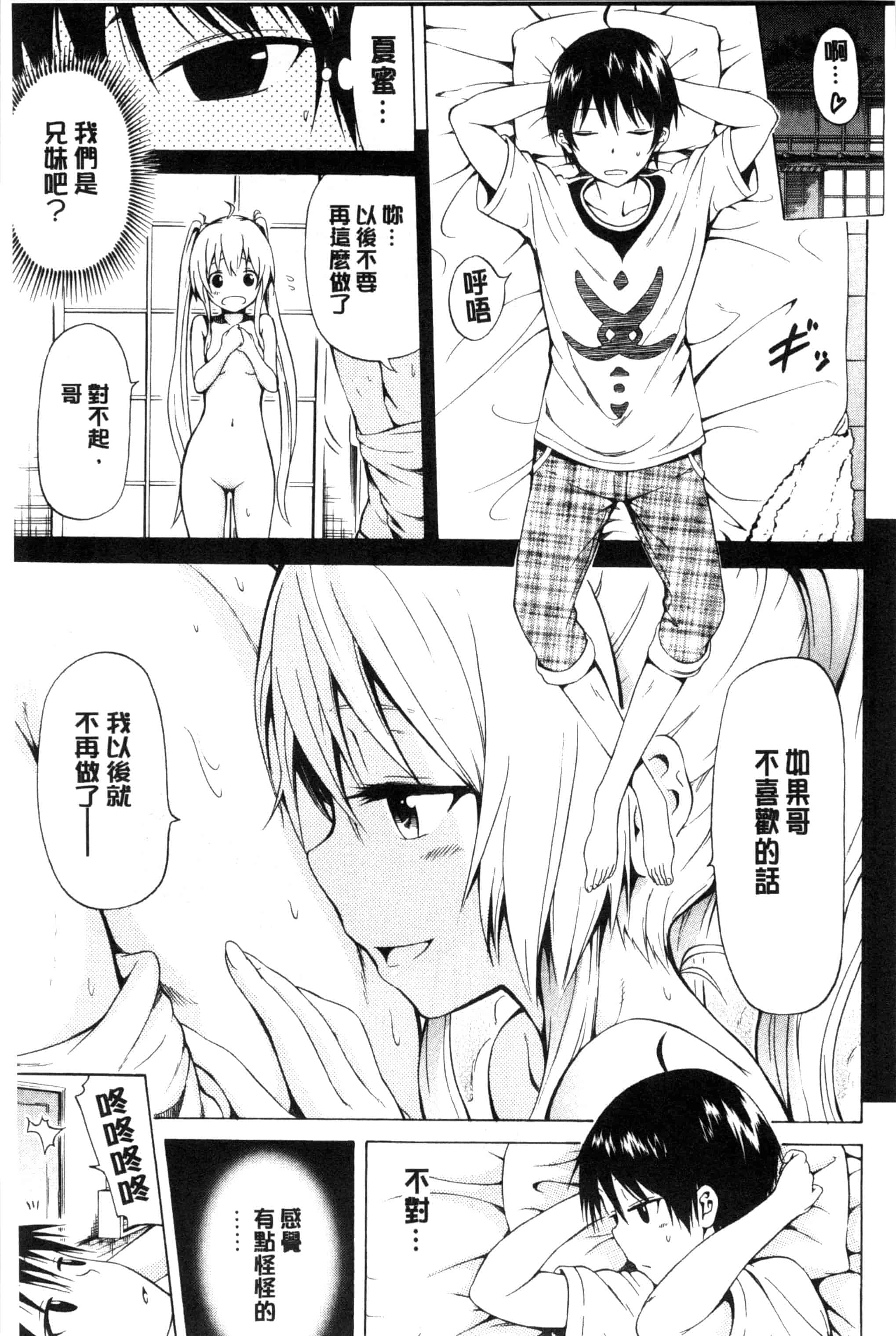 [赤月みゅうと] なつみつ×ハーレム_第2集