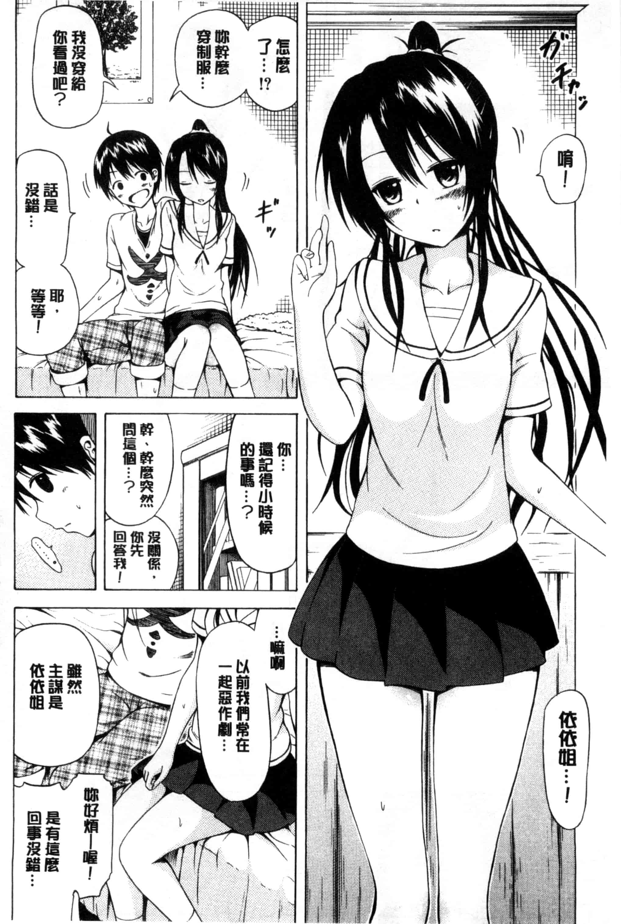 [赤月みゅうと] なつみつ×ハーレム_第2集