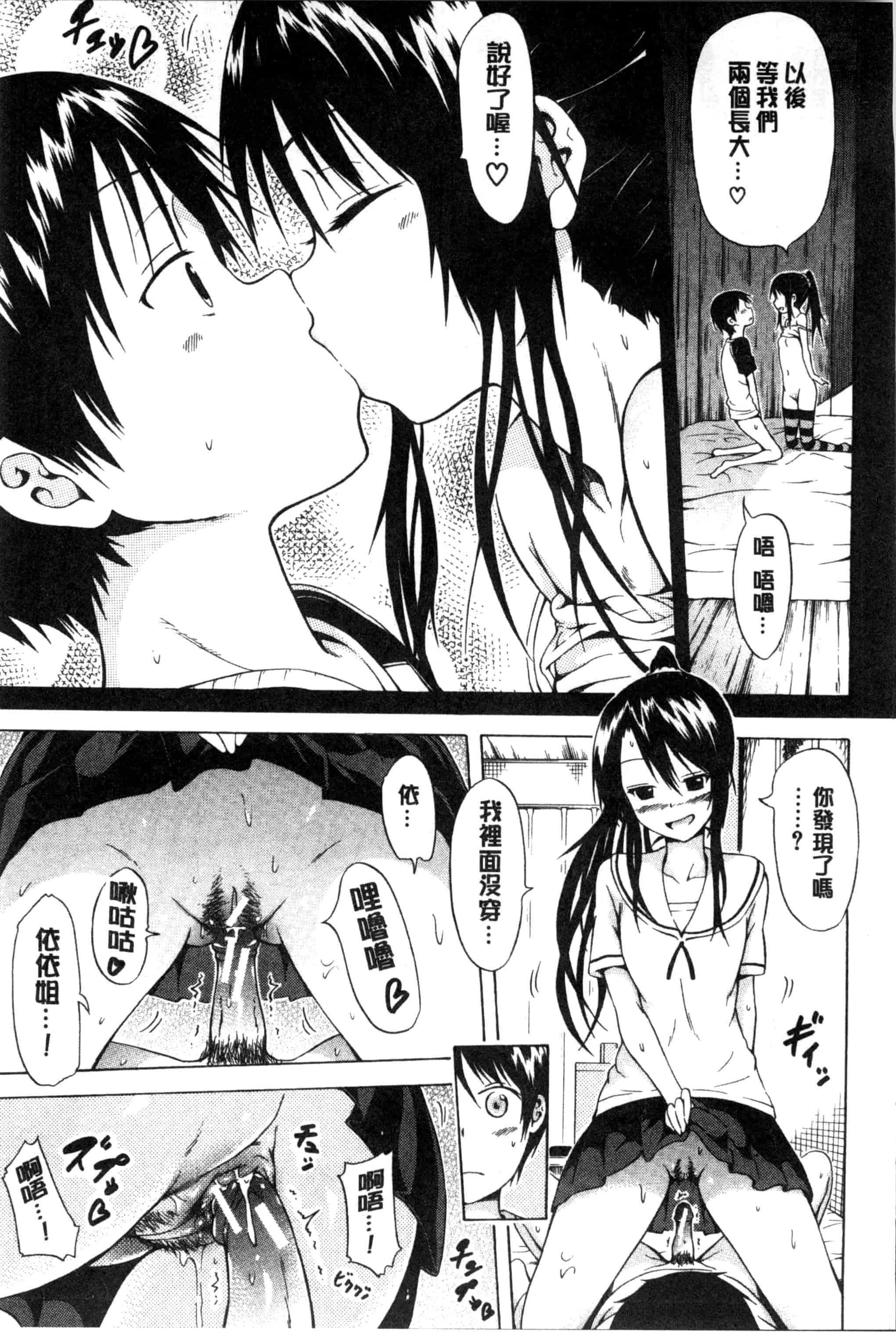 [赤月みゅうと] なつみつ×ハーレム_第2集