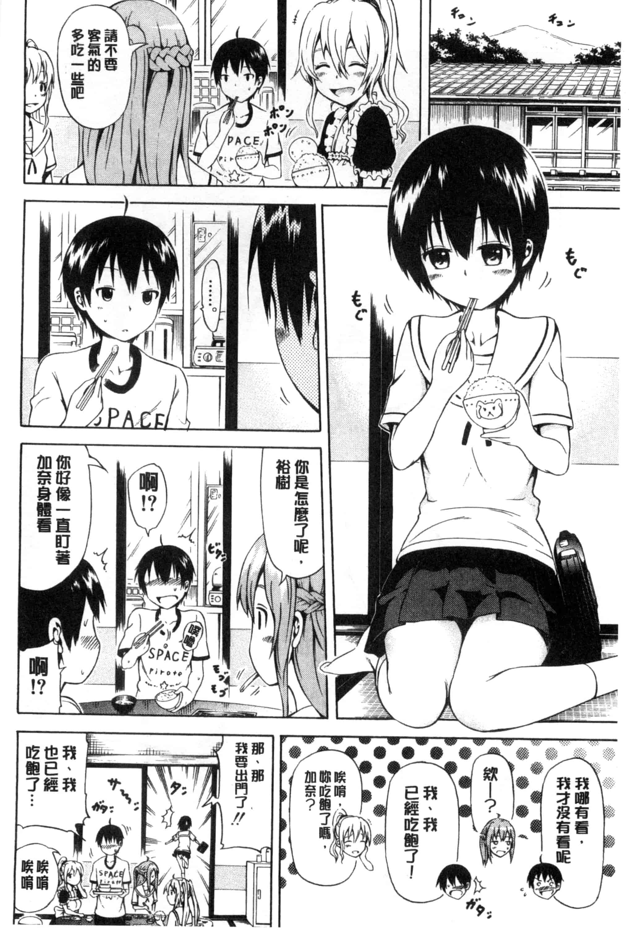 [赤月みゅうと] なつみつ×ハーレム_第3集