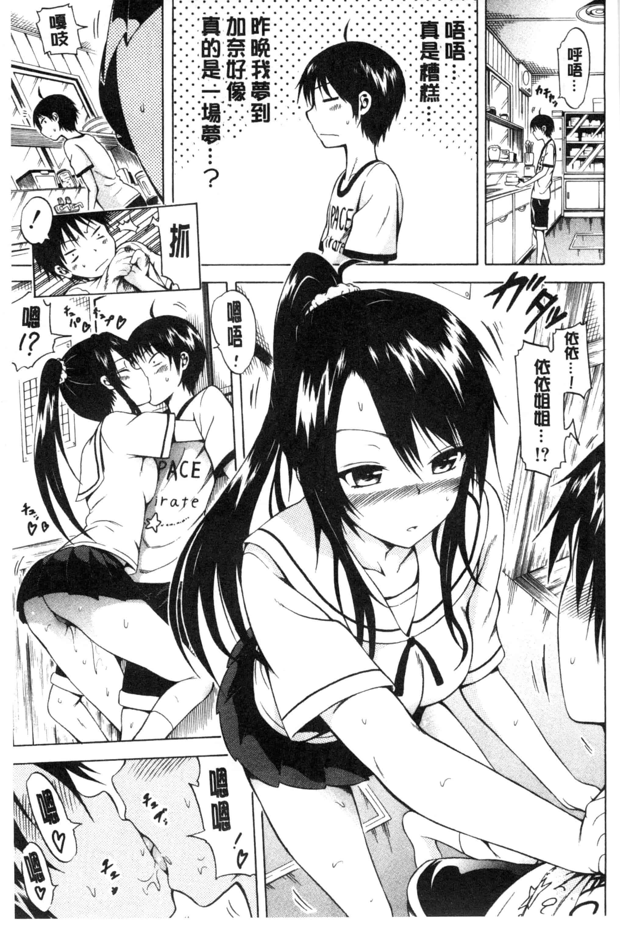 [赤月みゅうと] なつみつ×ハーレム_第3集