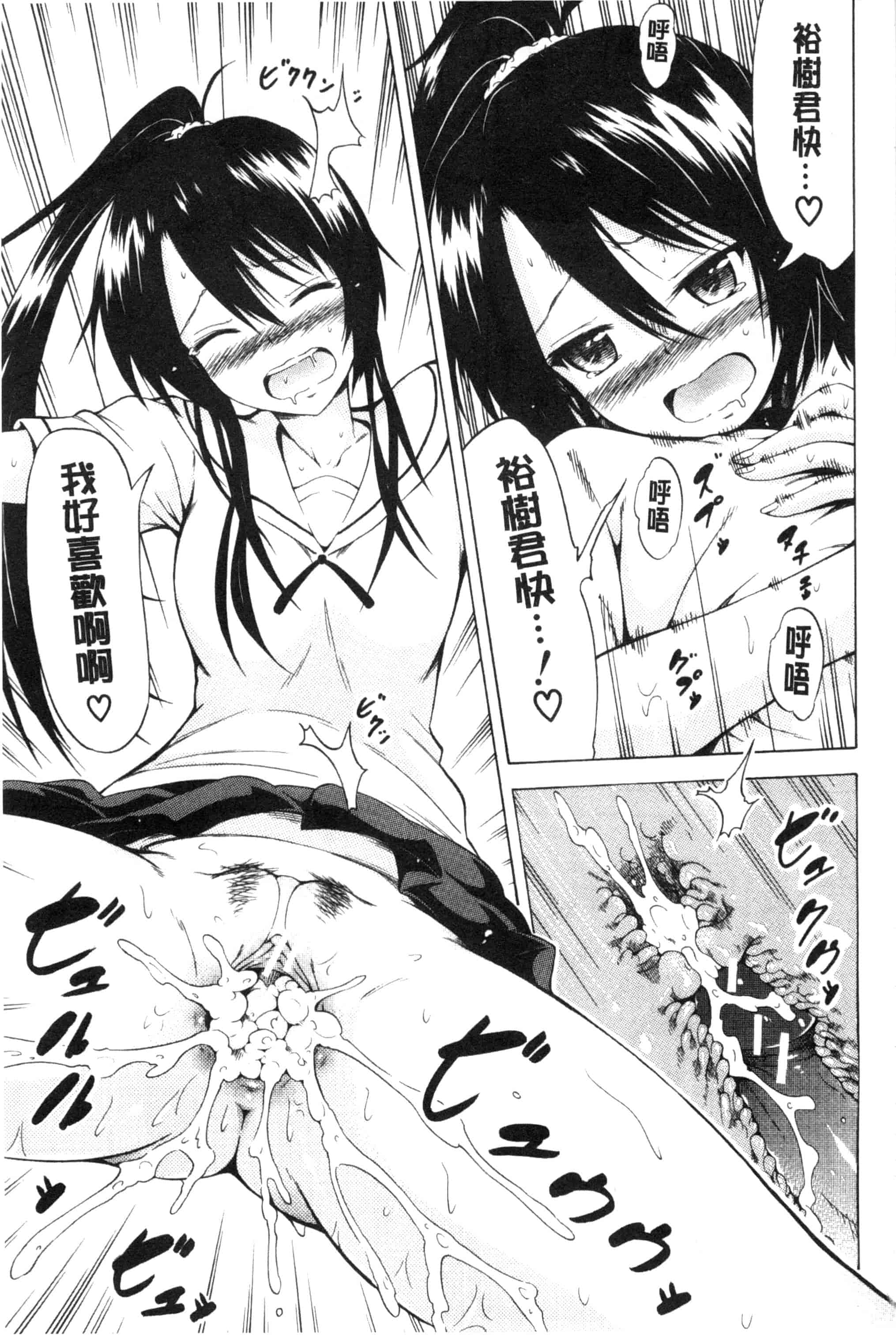 [赤月みゅうと] なつみつ×ハーレム_第3集