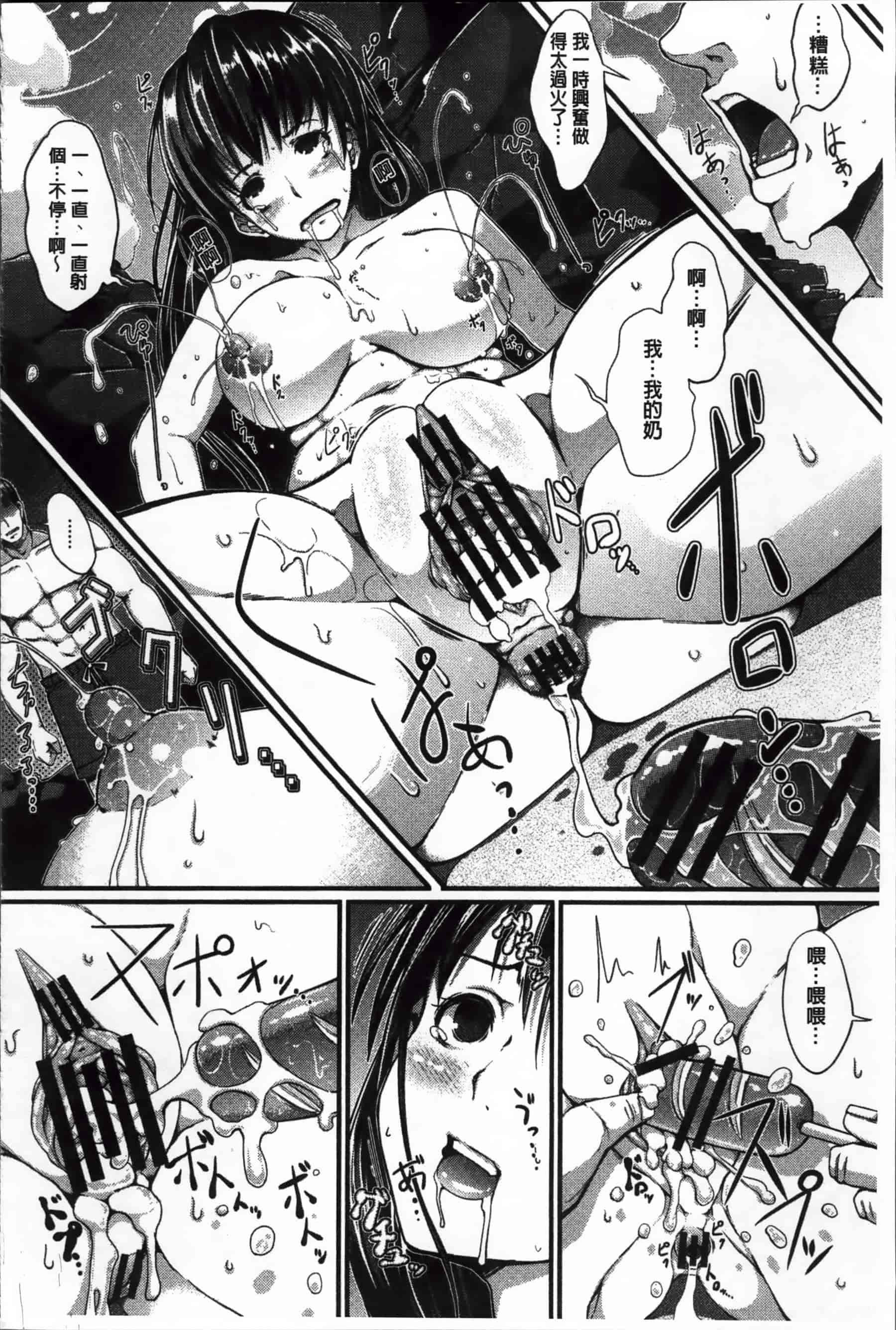 [超絶美少女mine] 清純乳頭玩具_第4集