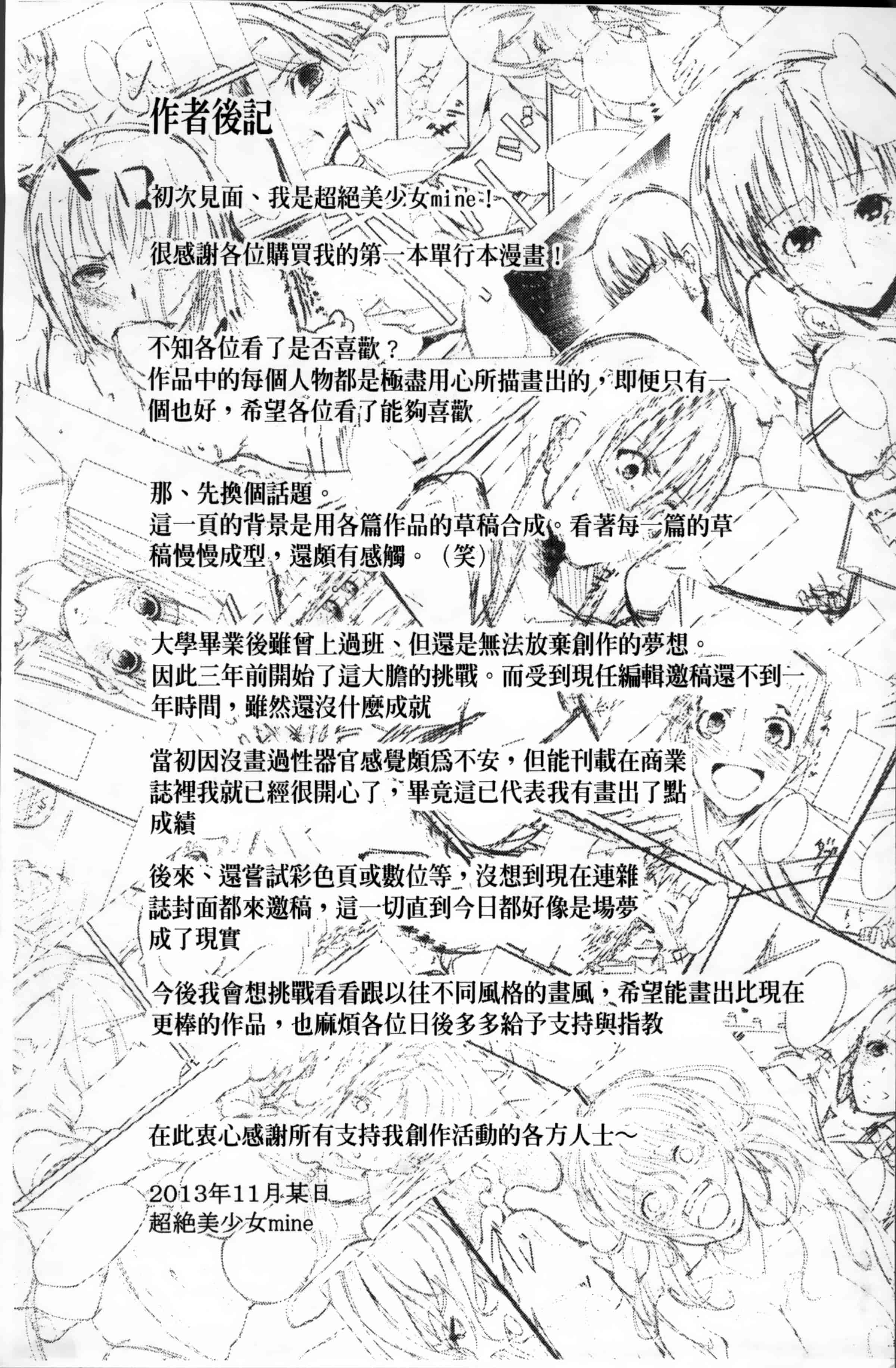 [超絶美少女mine] 清純乳頭玩具_第6集