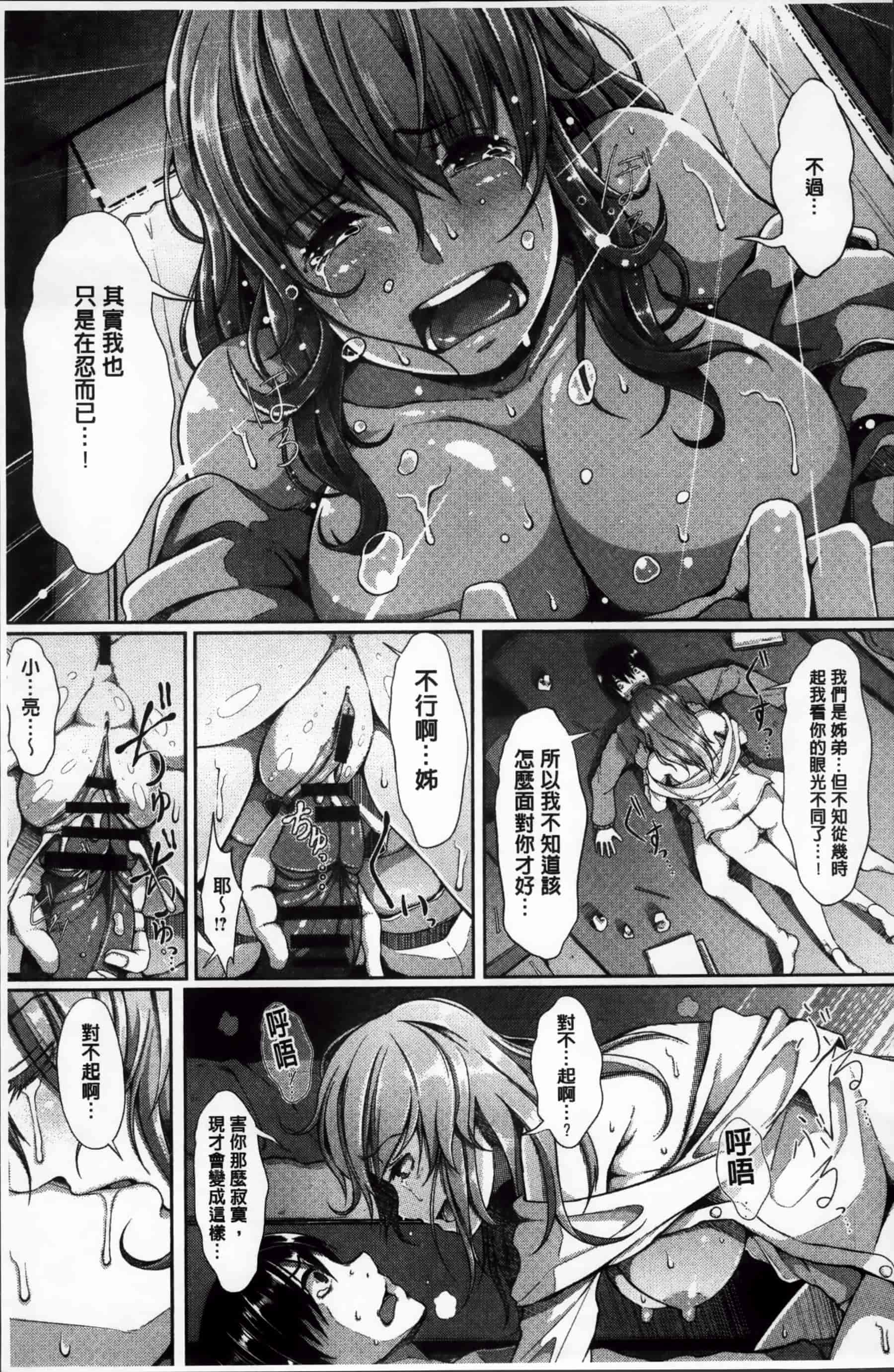 [超絶美少女mine] 清純乳頭玩具_第2集