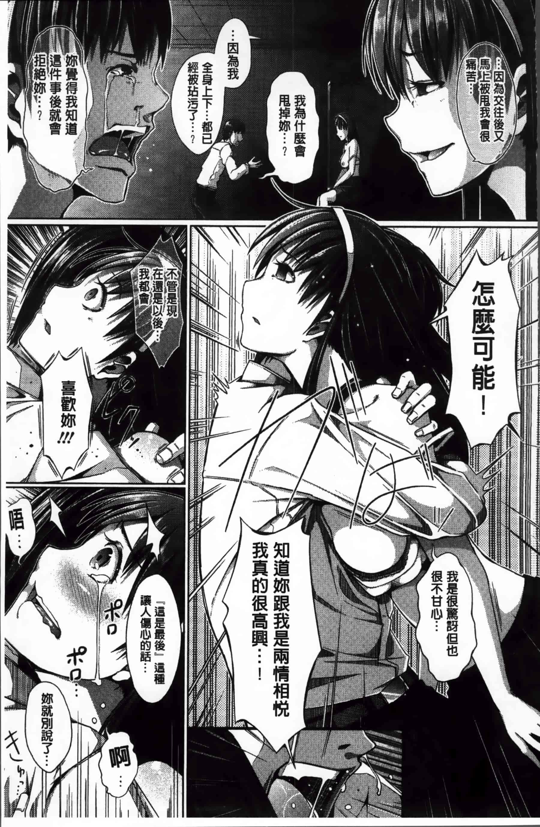 [超絶美少女mine] 清純乳頭玩具_第3集