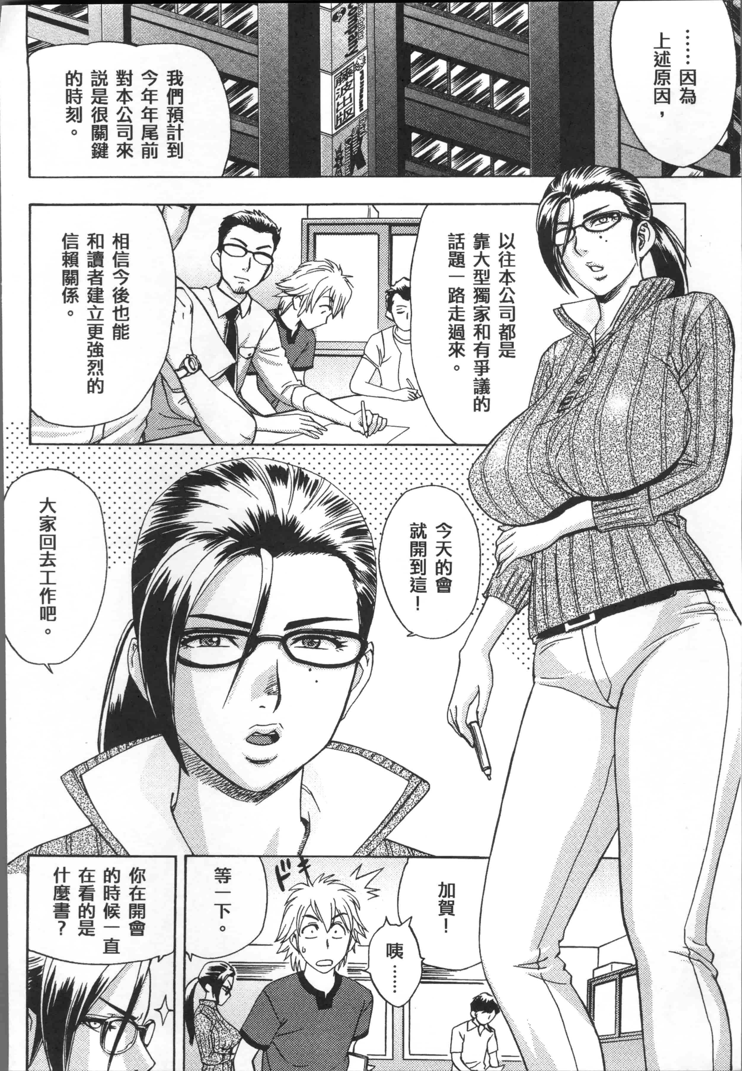 [辰波要徳] 美人編集長の秘密_第1集