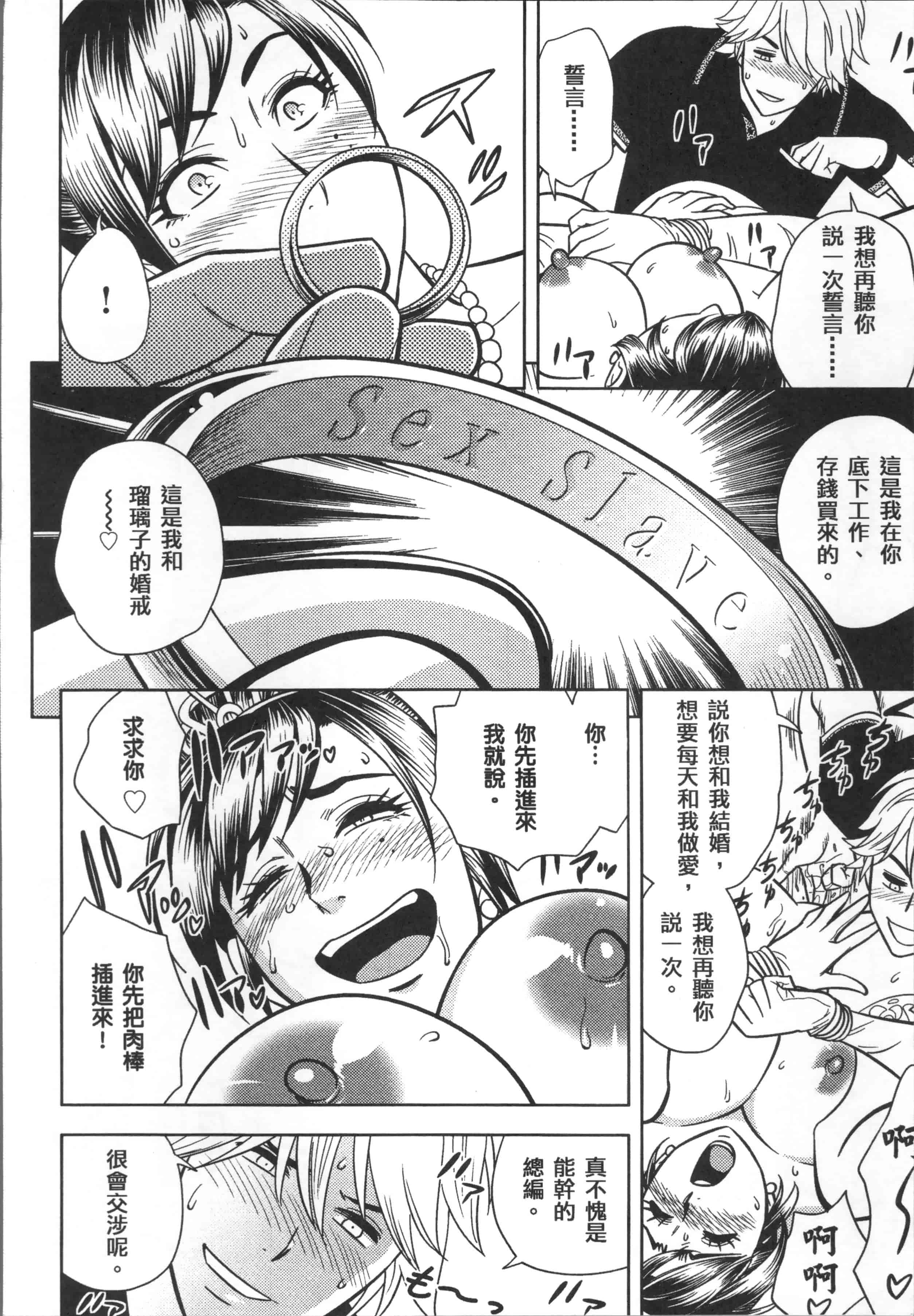 [辰波要徳] 美人編集長の秘密_第3集