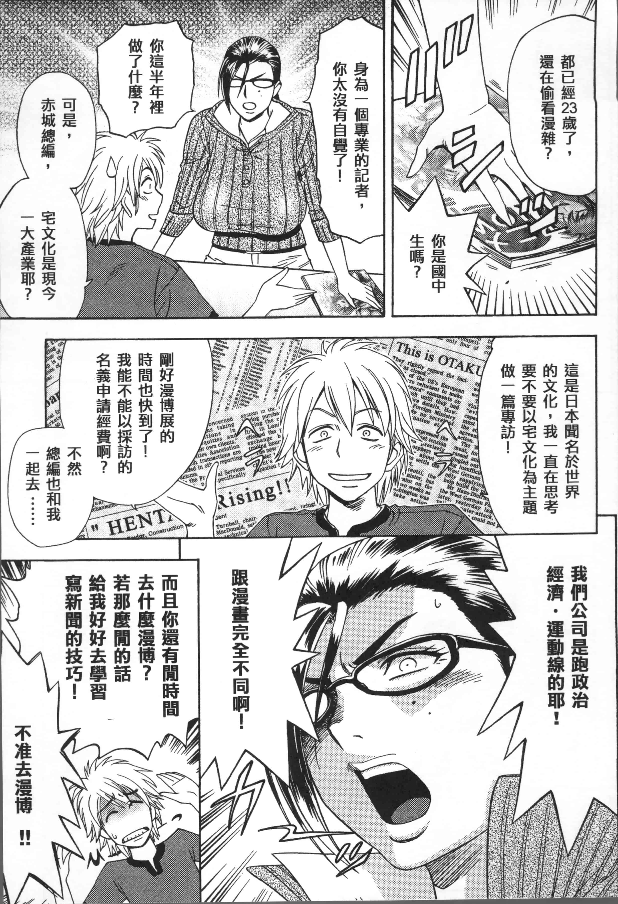 [辰波要徳] 美人編集長の秘密_第1集