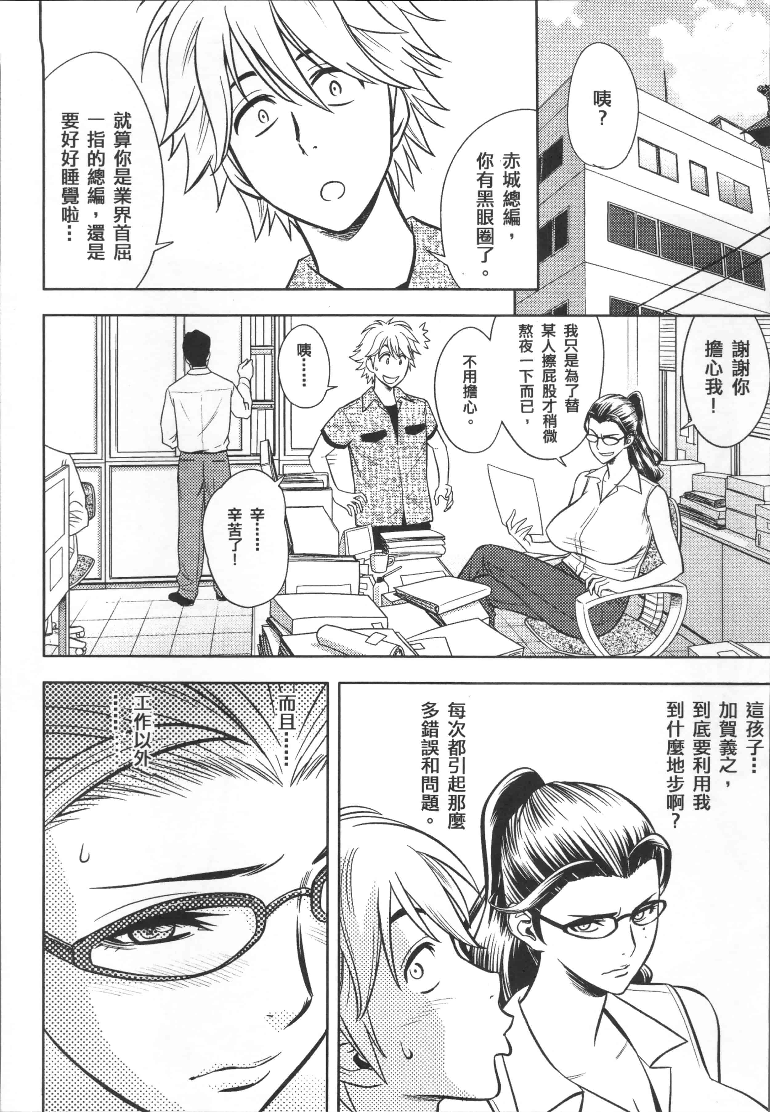 [辰波要徳] 美人編集長の秘密_第3集
