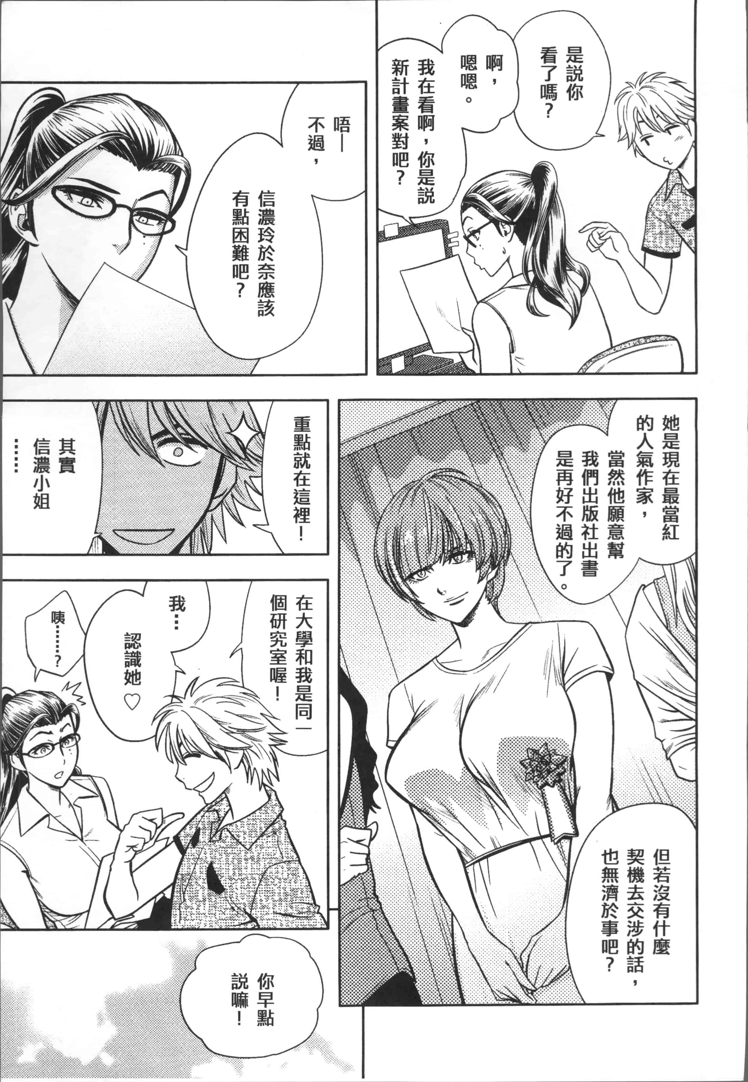 [辰波要徳] 美人編集長の秘密_第3集