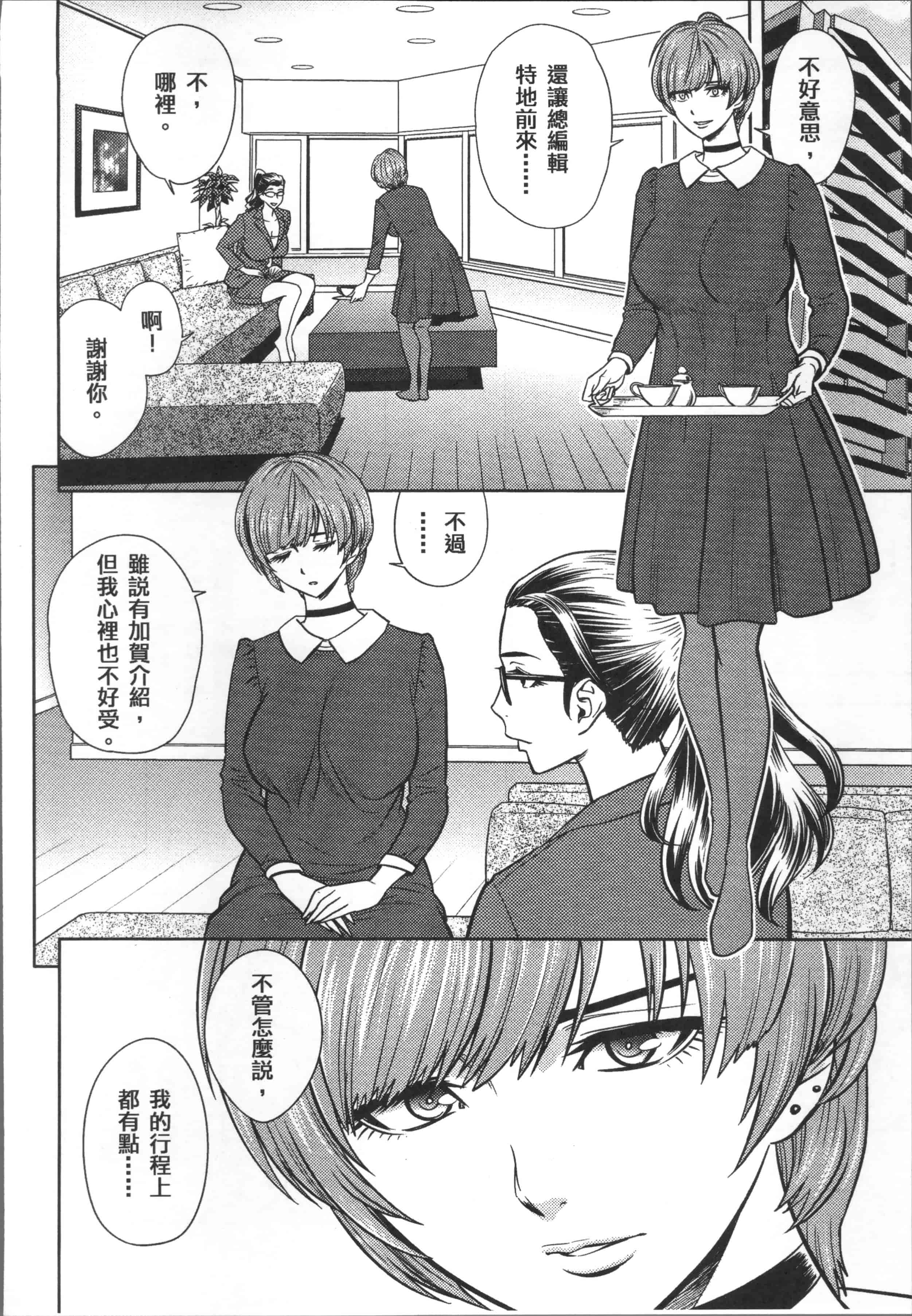 [辰波要徳] 美人編集長の秘密_第3集