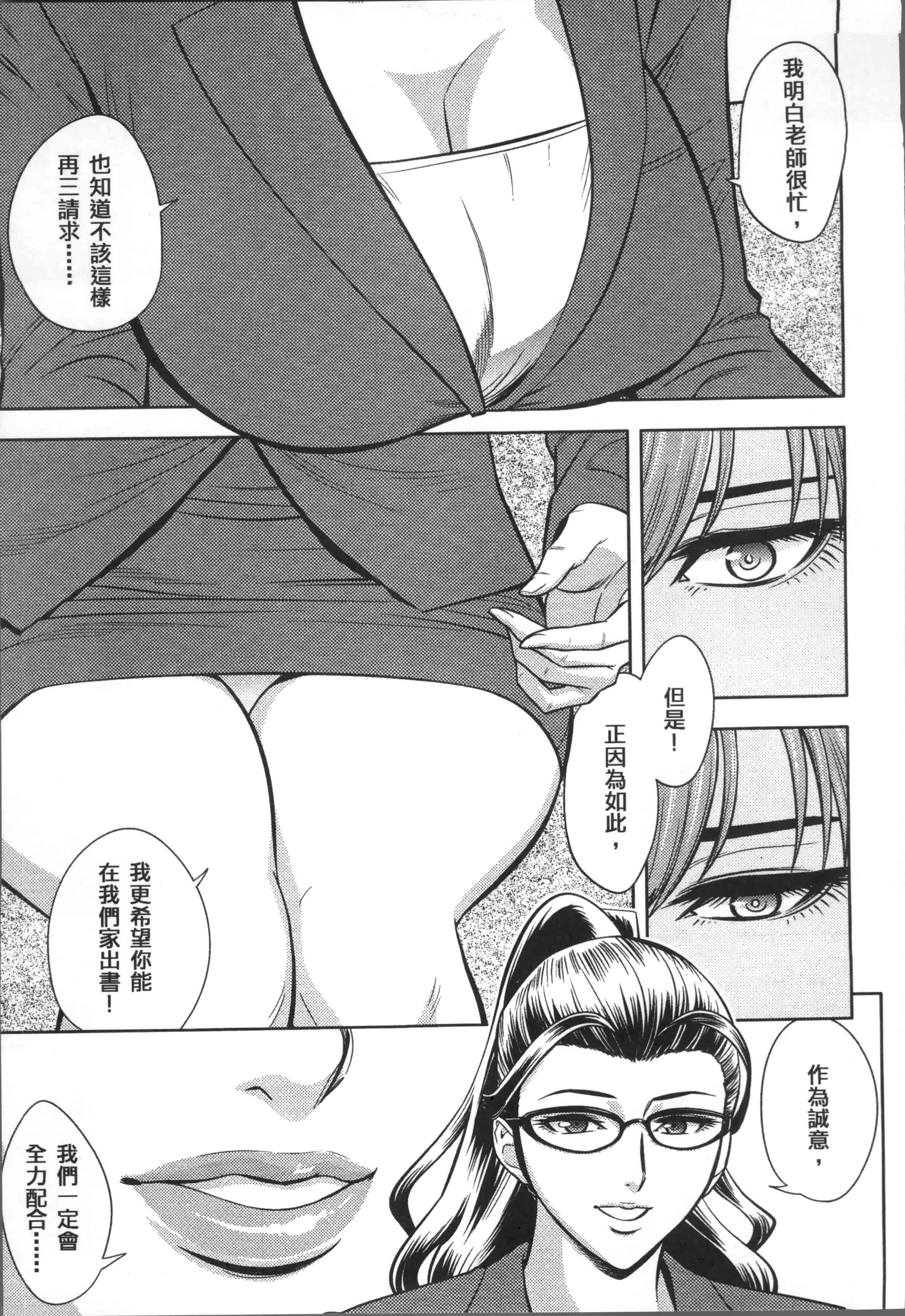 [辰波要徳] 美人編集長の秘密_第3集