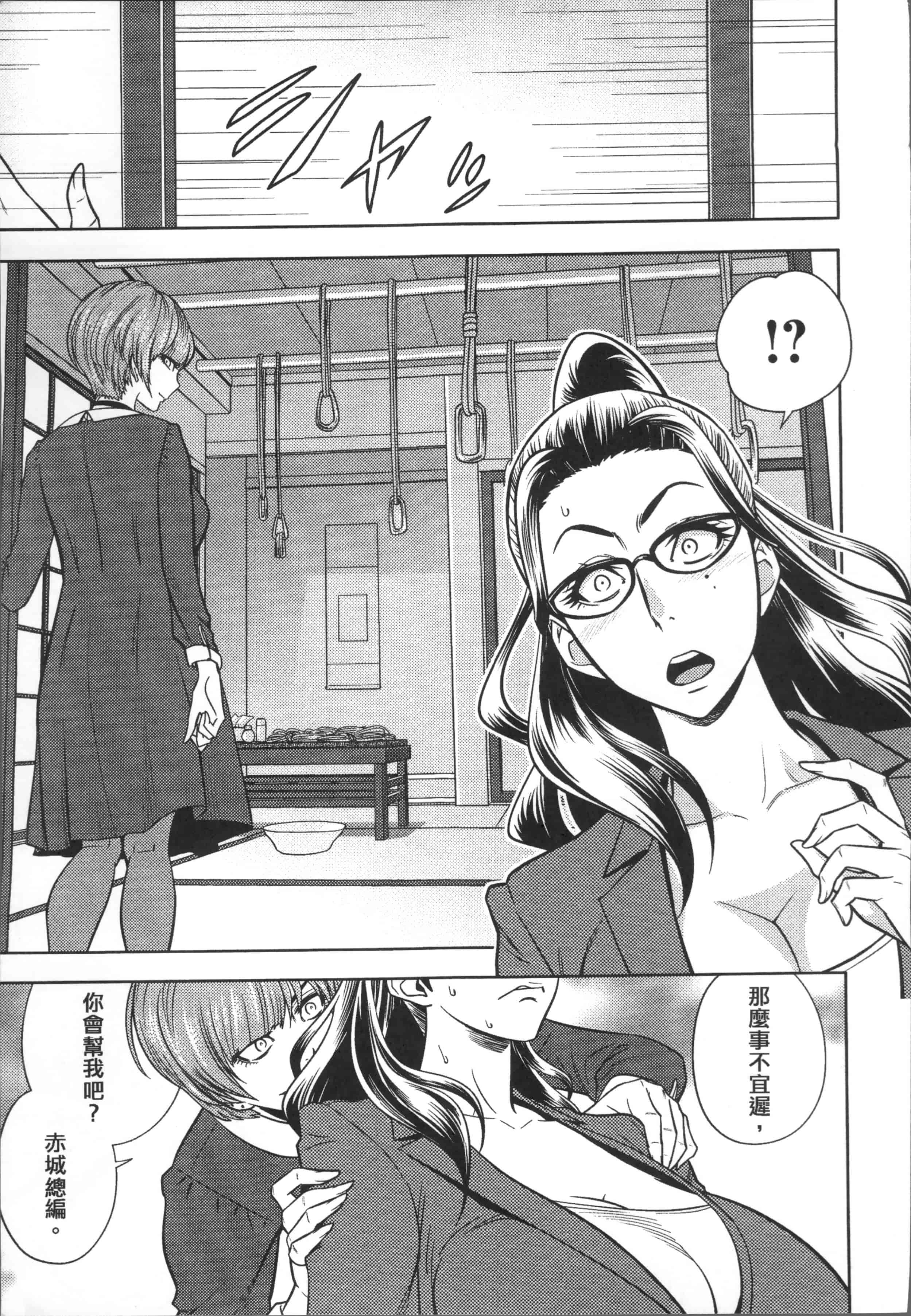 [辰波要徳] 美人編集長の秘密_第3集
