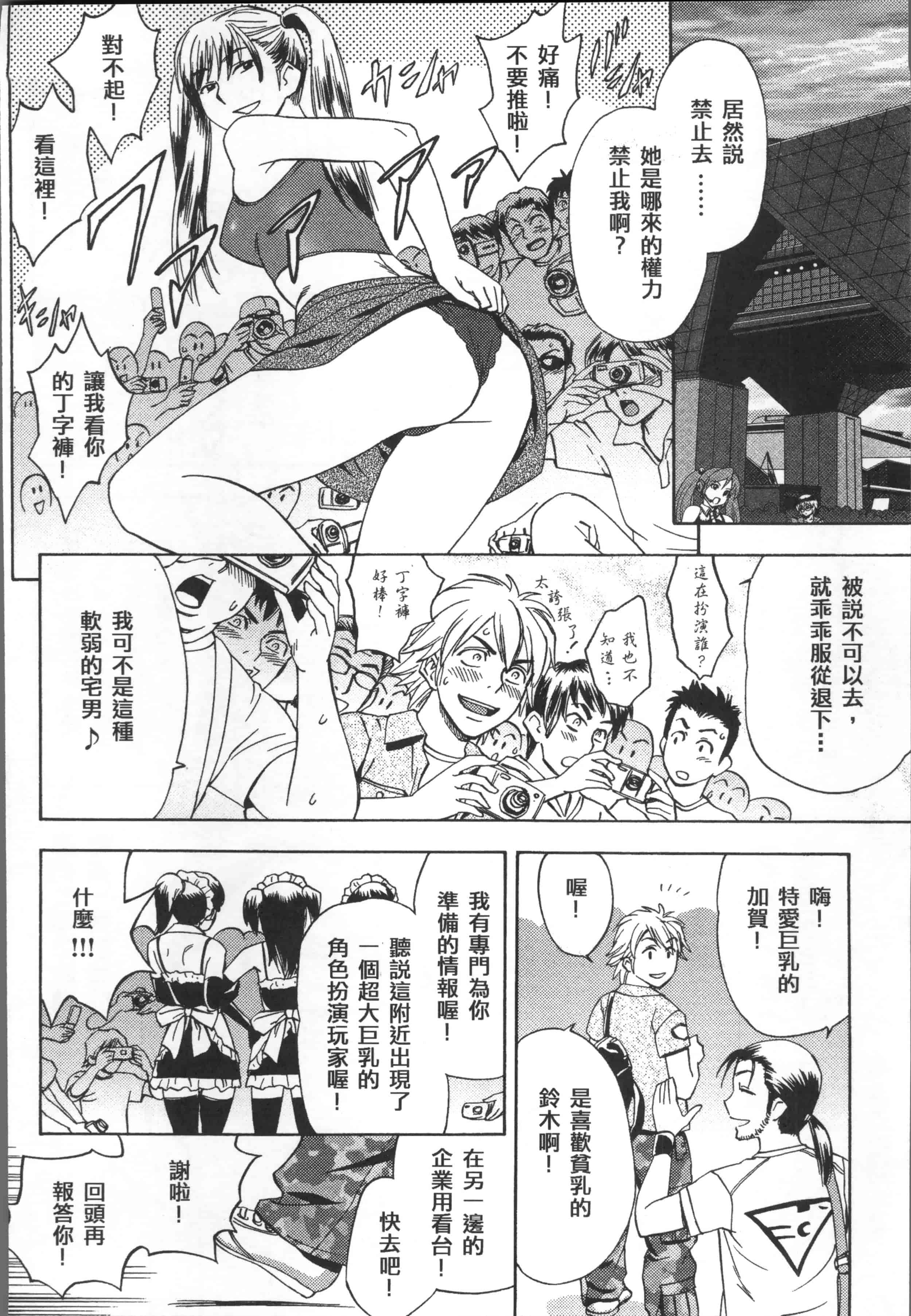 [辰波要徳] 美人編集長の秘密_第1集