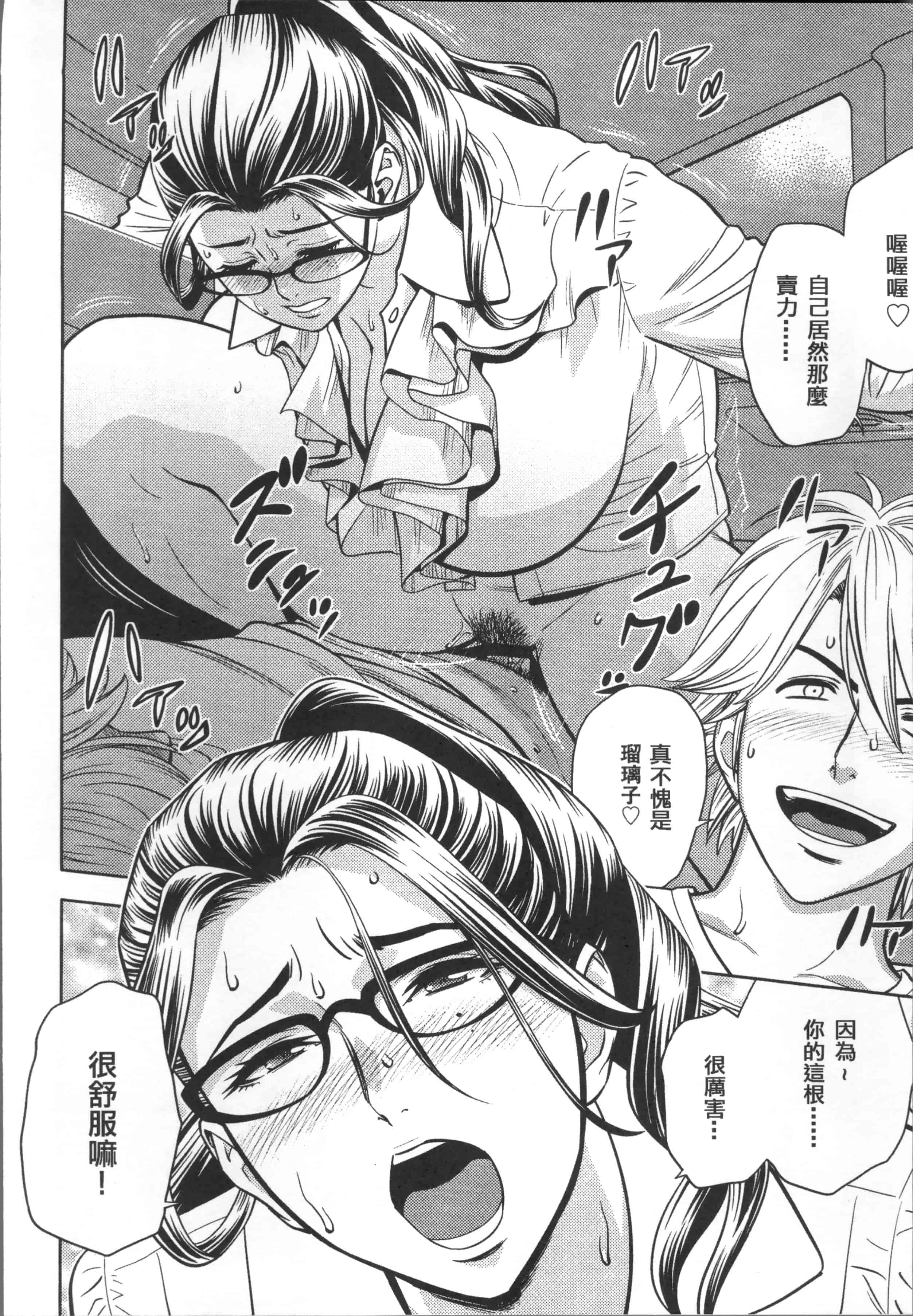 [辰波要徳] 美人編集長の秘密_第4集