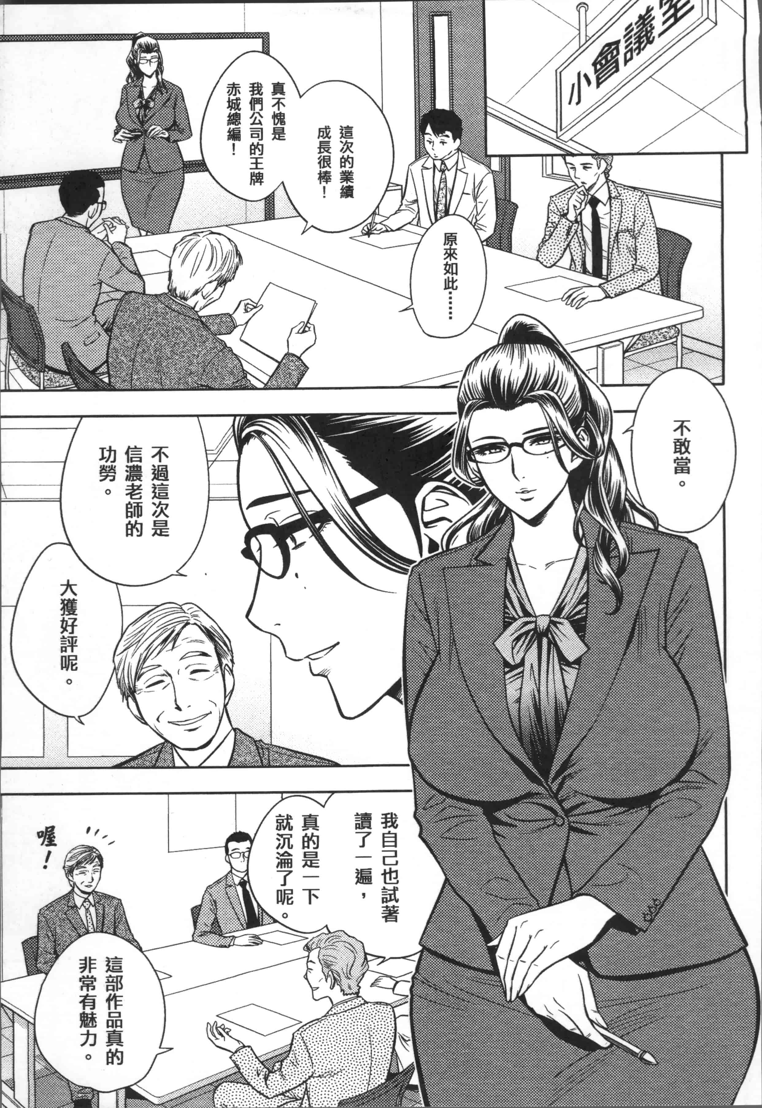 [辰波要徳] 美人編集長の秘密_第4集