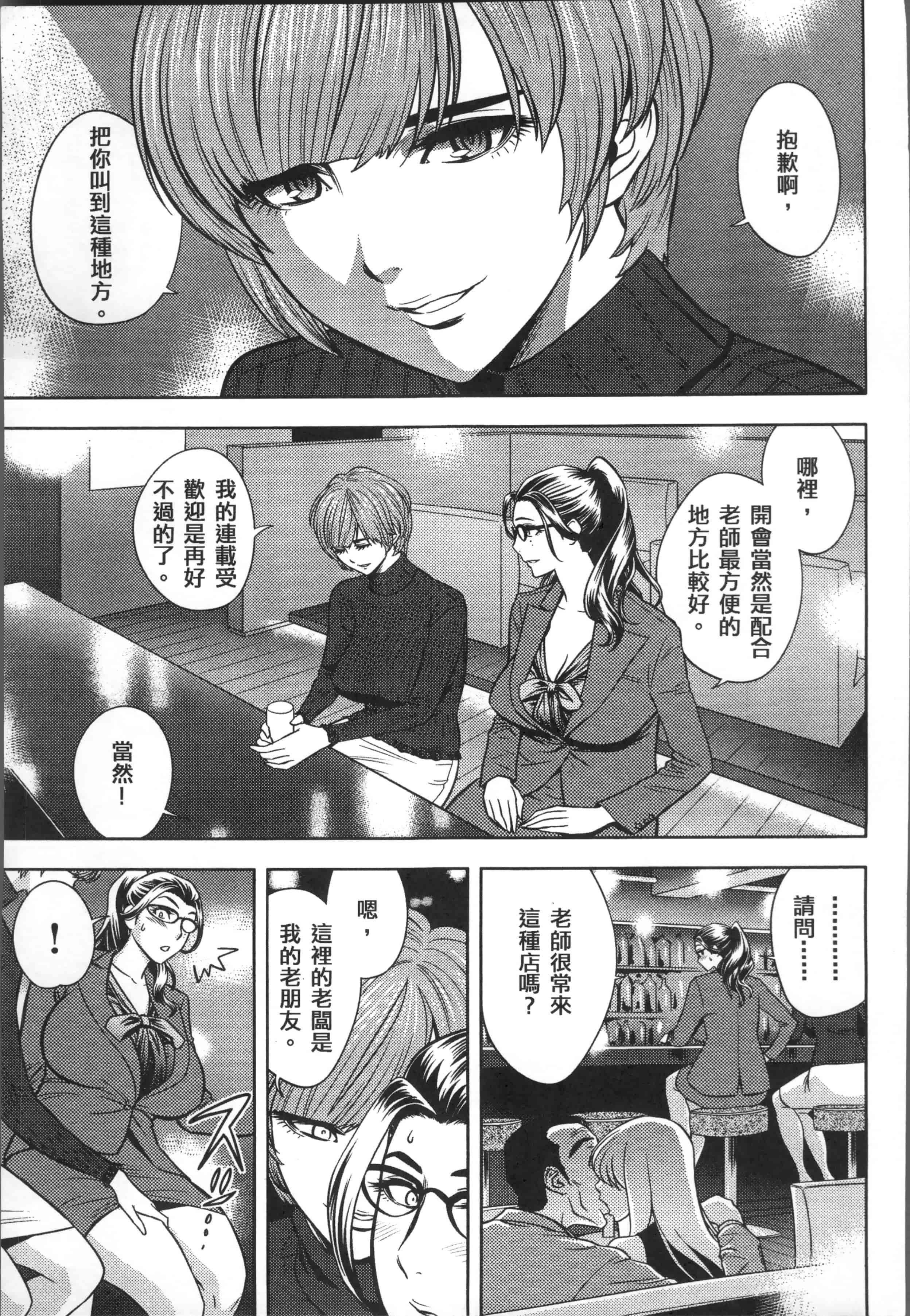 [辰波要徳] 美人編集長の秘密_第4集