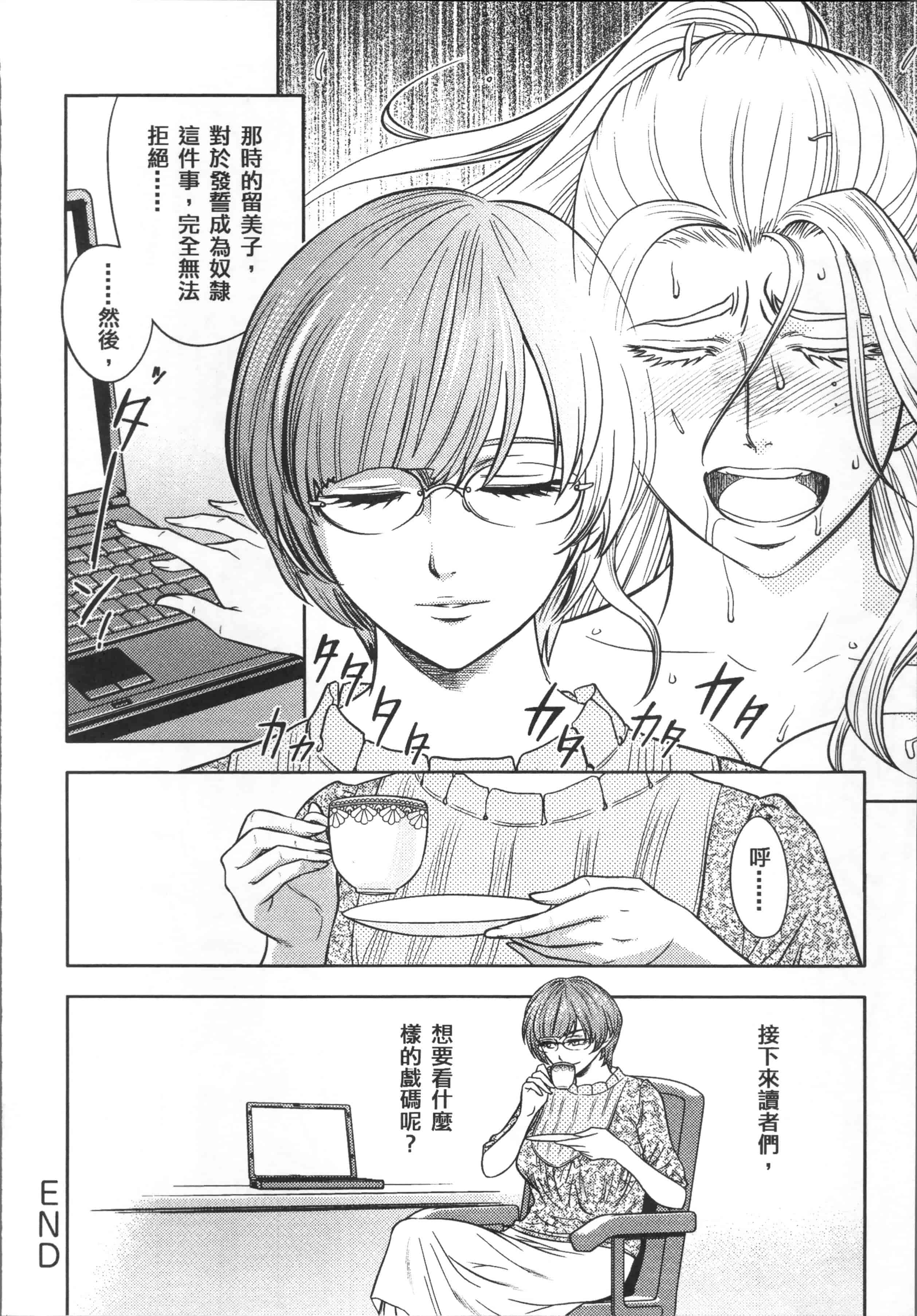 [辰波要徳] 美人編集長の秘密_第4集