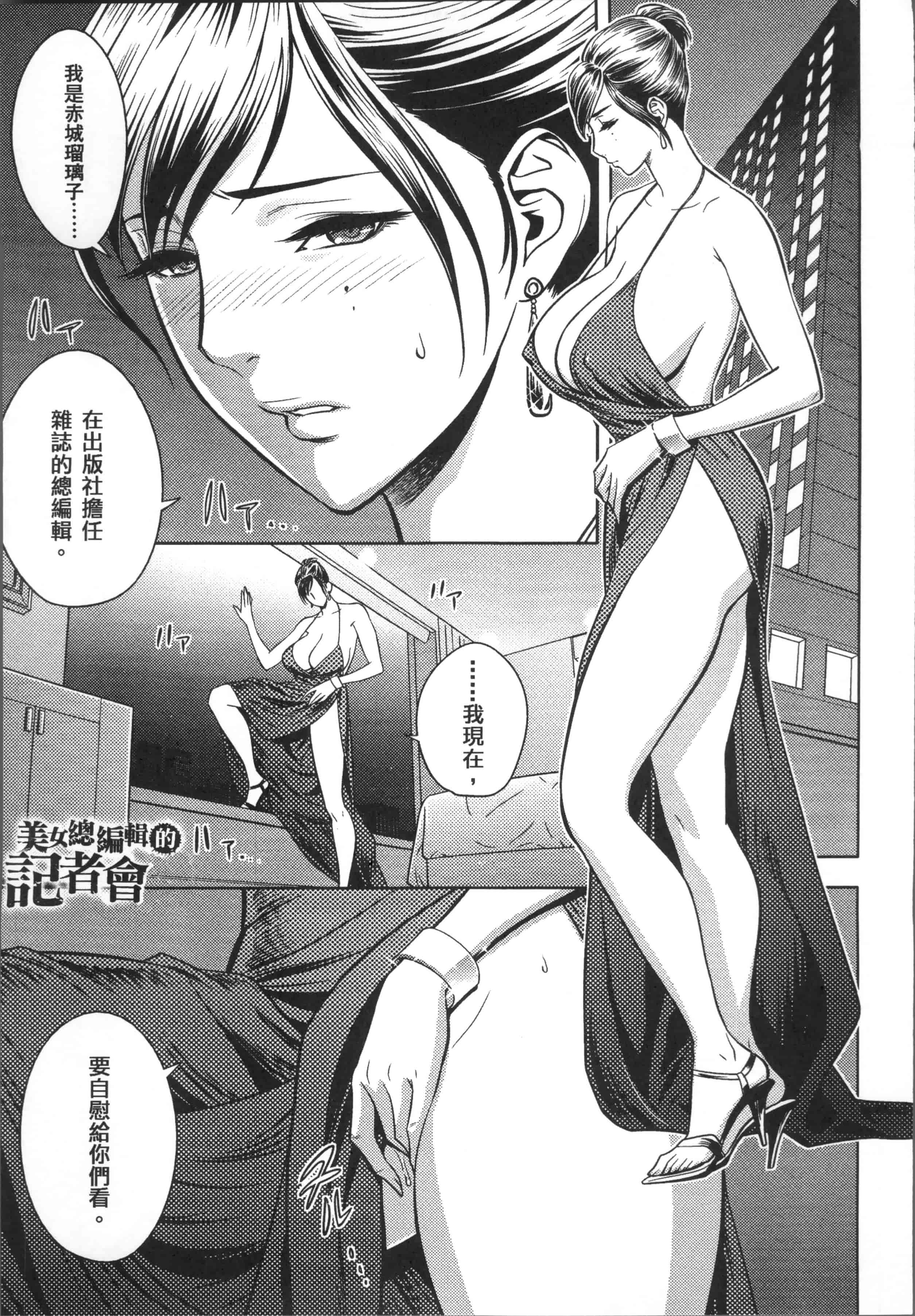 [辰波要徳] 美人編集長の秘密_第4集