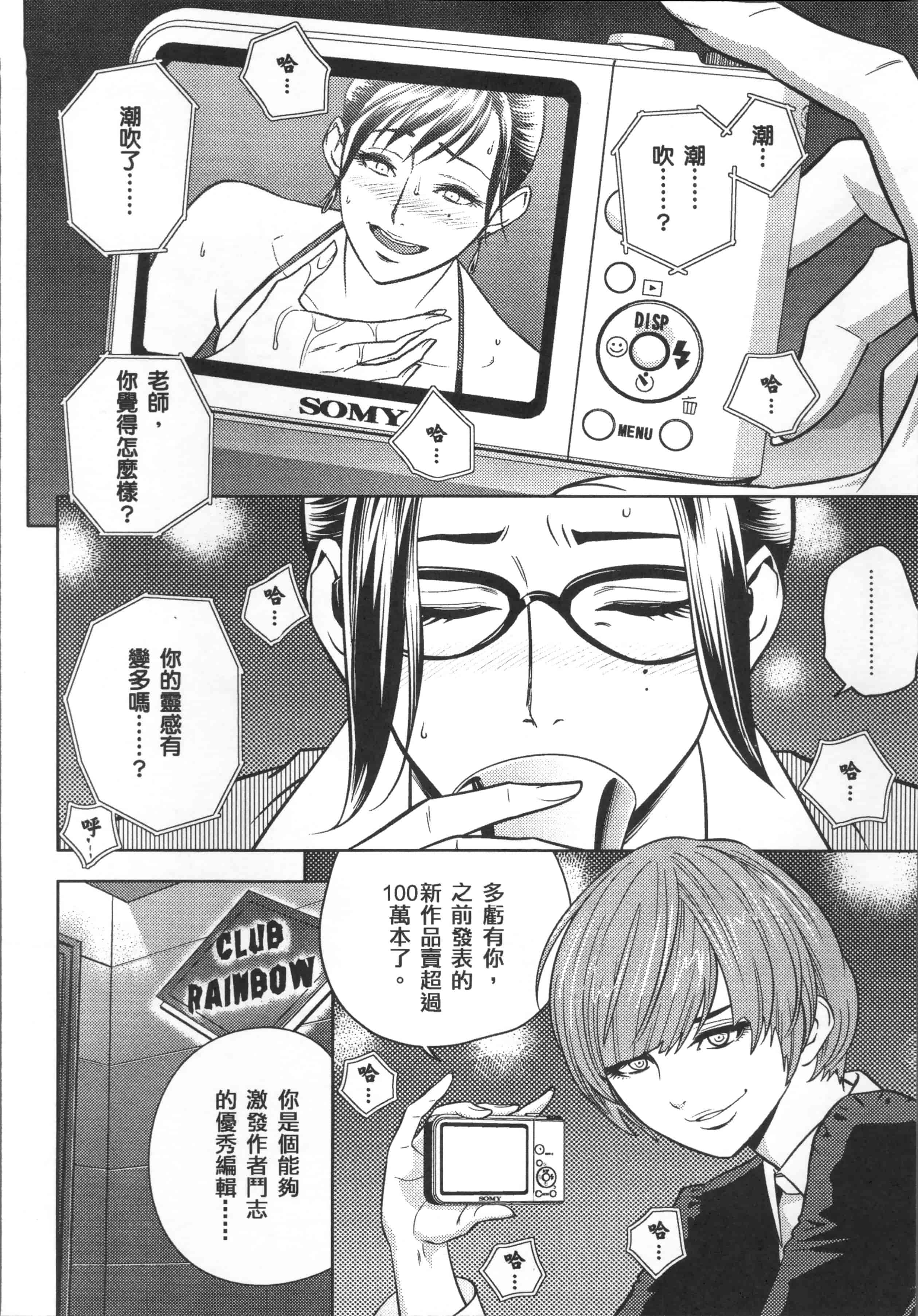 [辰波要徳] 美人編集長の秘密_第4集