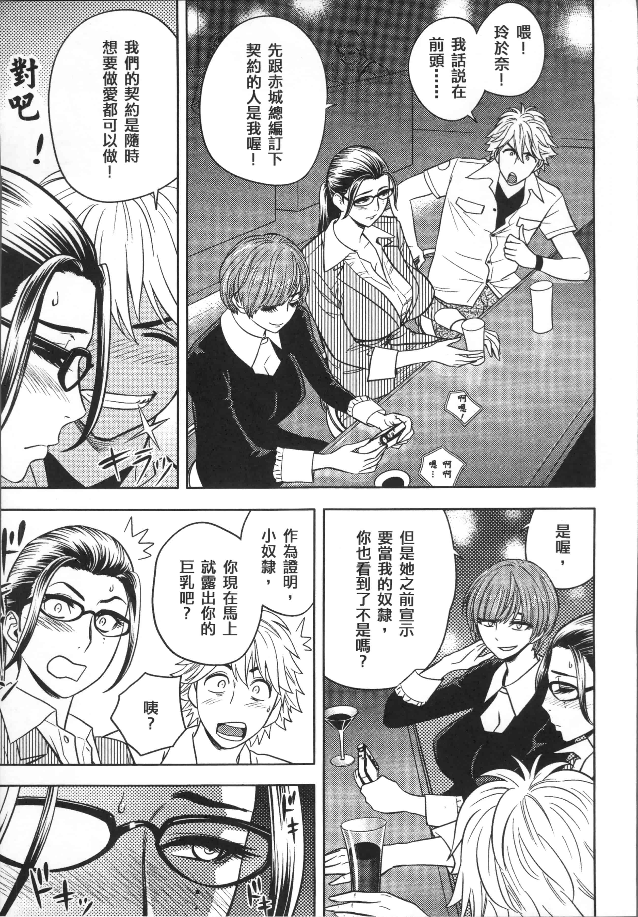 [辰波要徳] 美人編集長の秘密_第4集