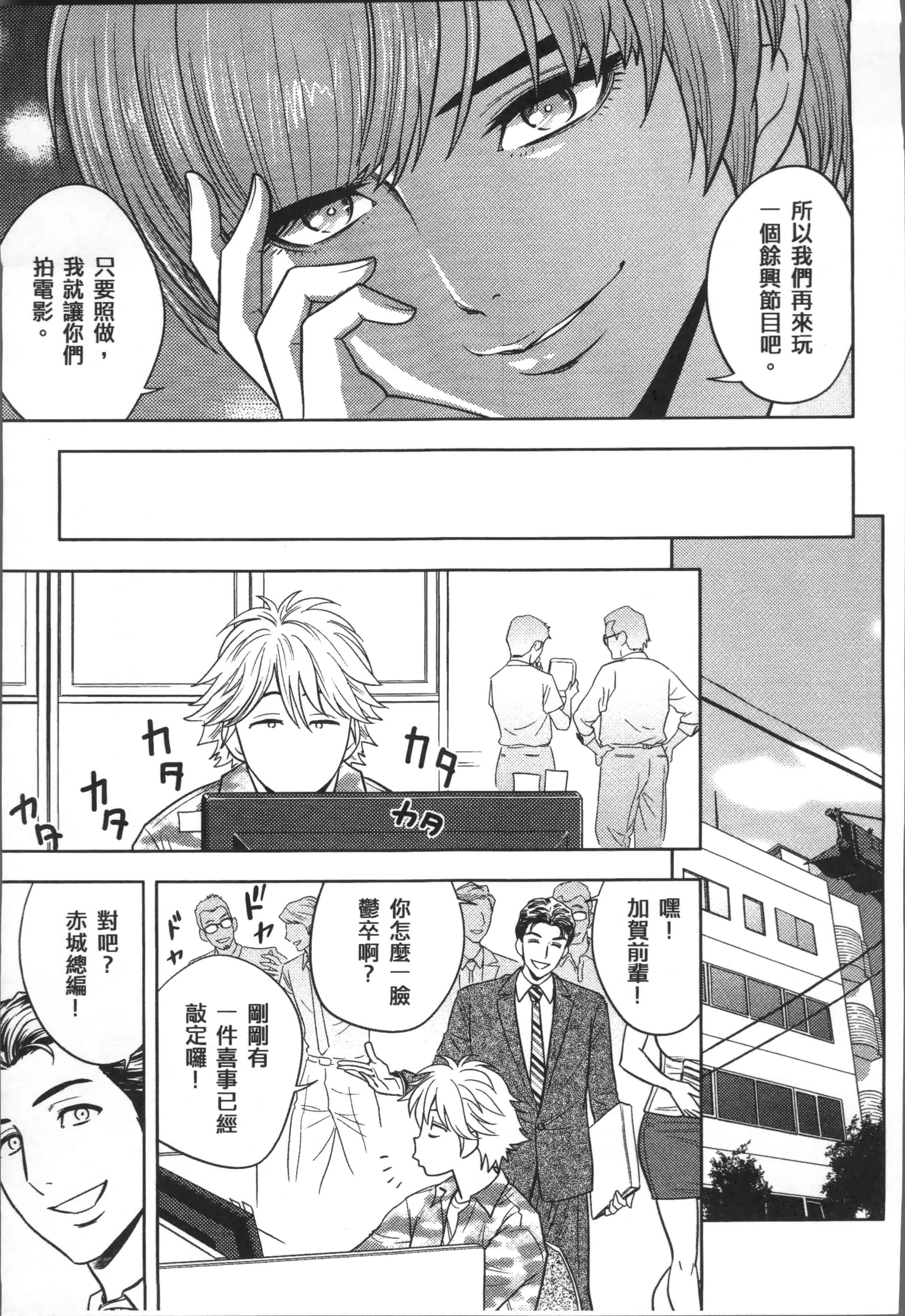 [辰波要徳] 美人編集長の秘密_第5集