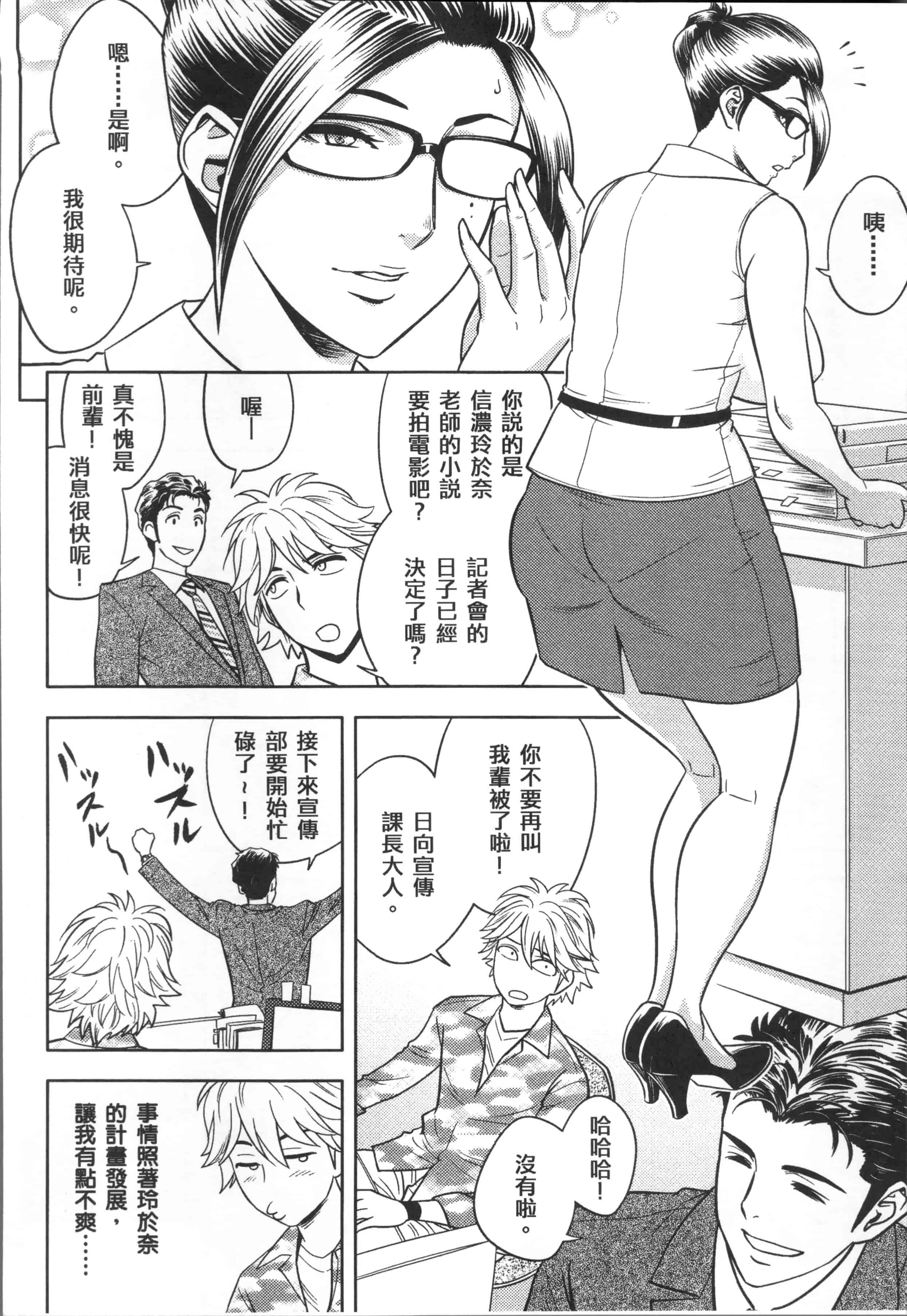 [辰波要徳] 美人編集長の秘密_第5集