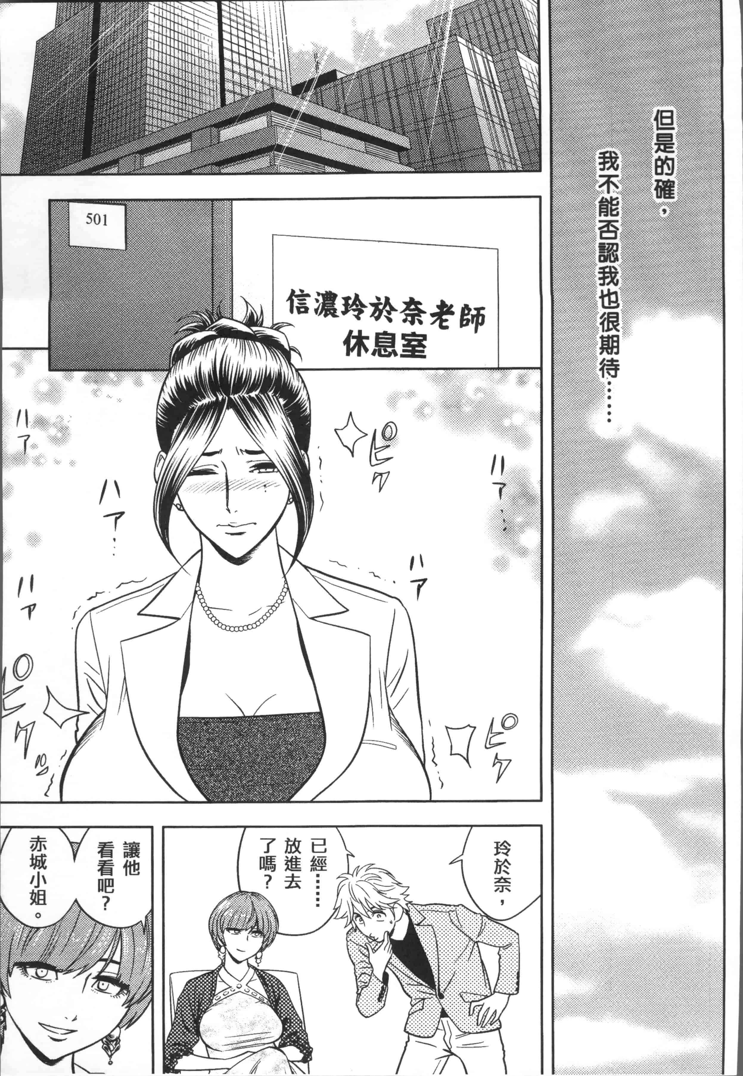 [辰波要徳] 美人編集長の秘密_第5集