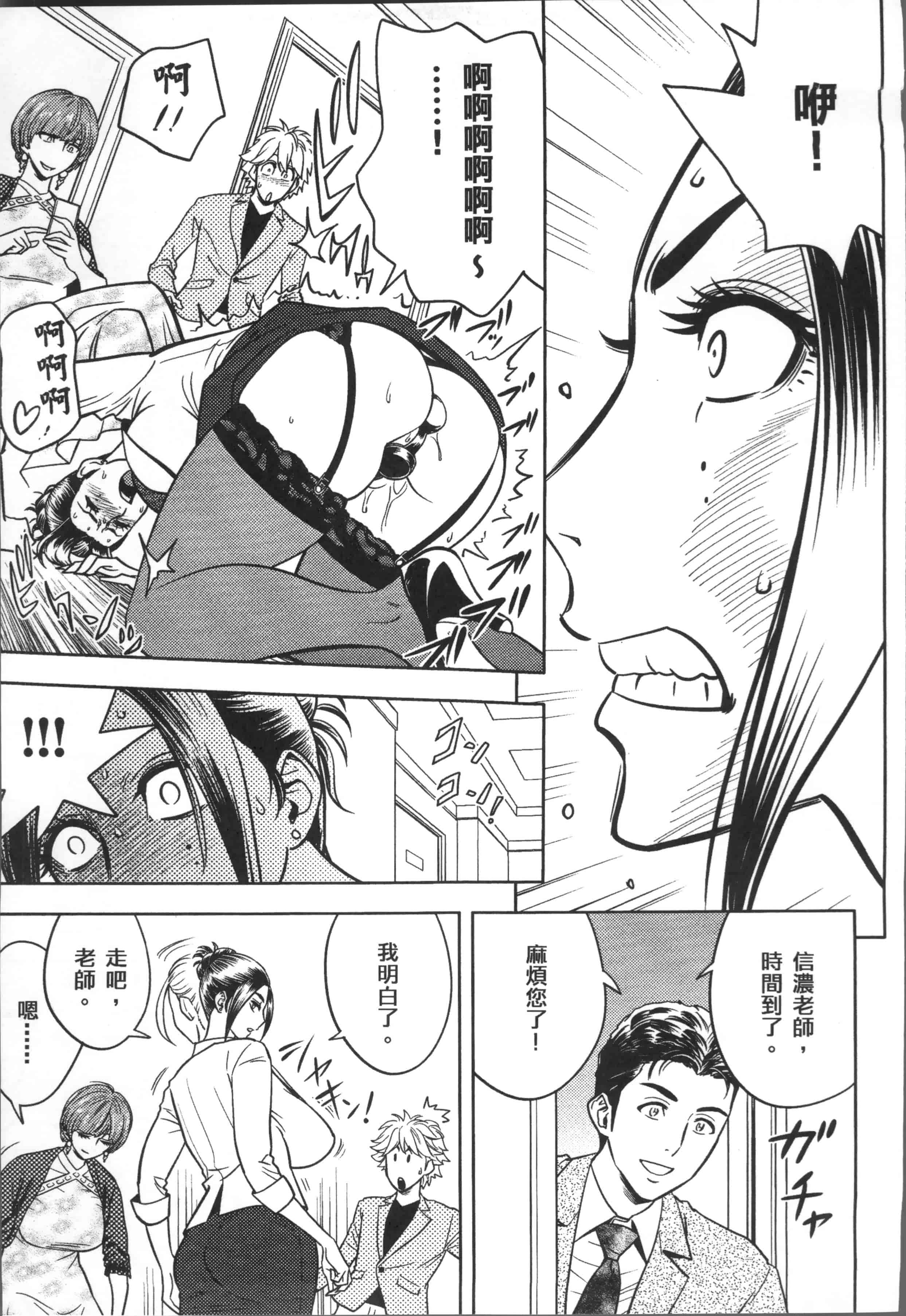 [辰波要徳] 美人編集長の秘密_第5集
