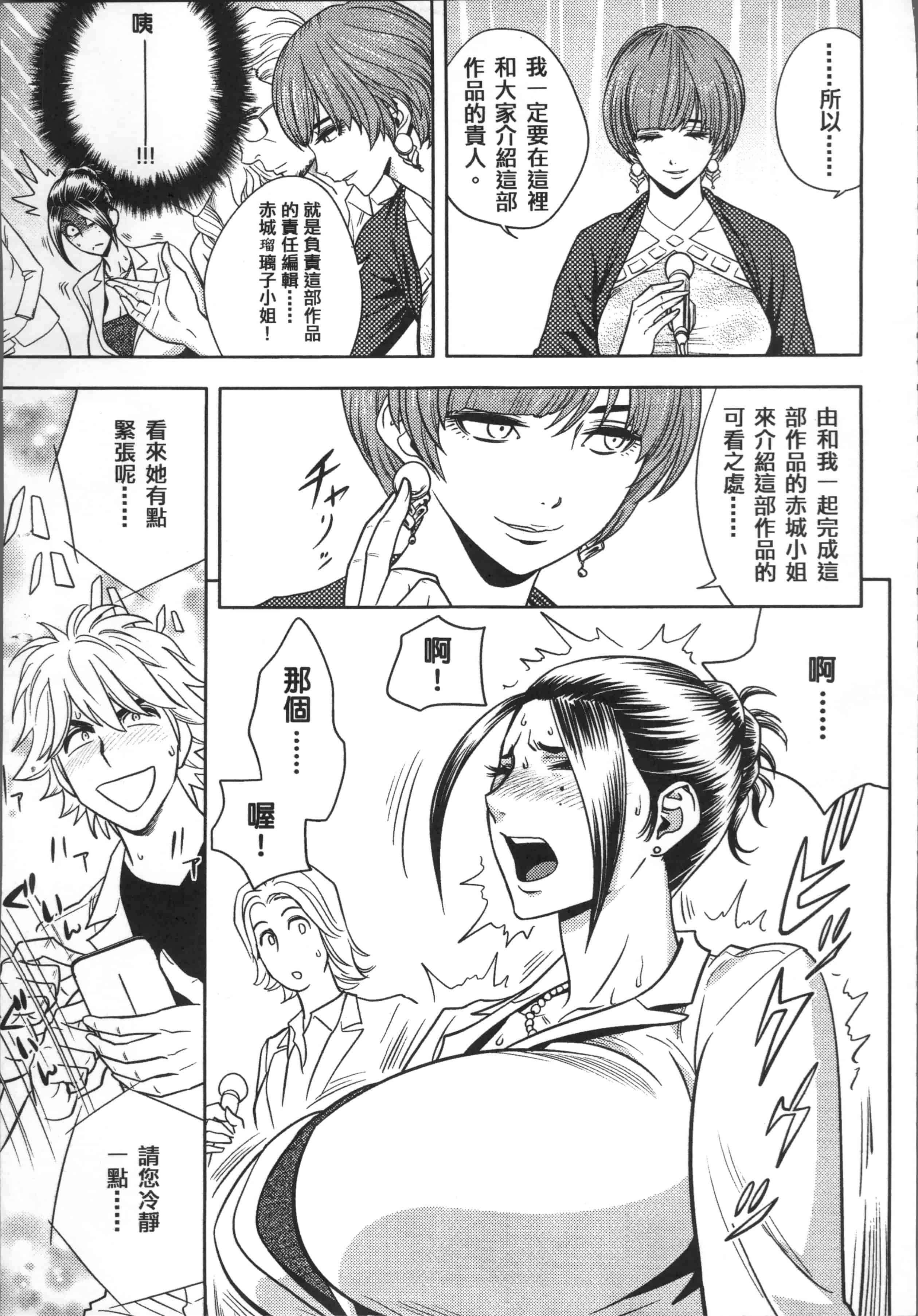 [辰波要徳] 美人編集長の秘密_第5集