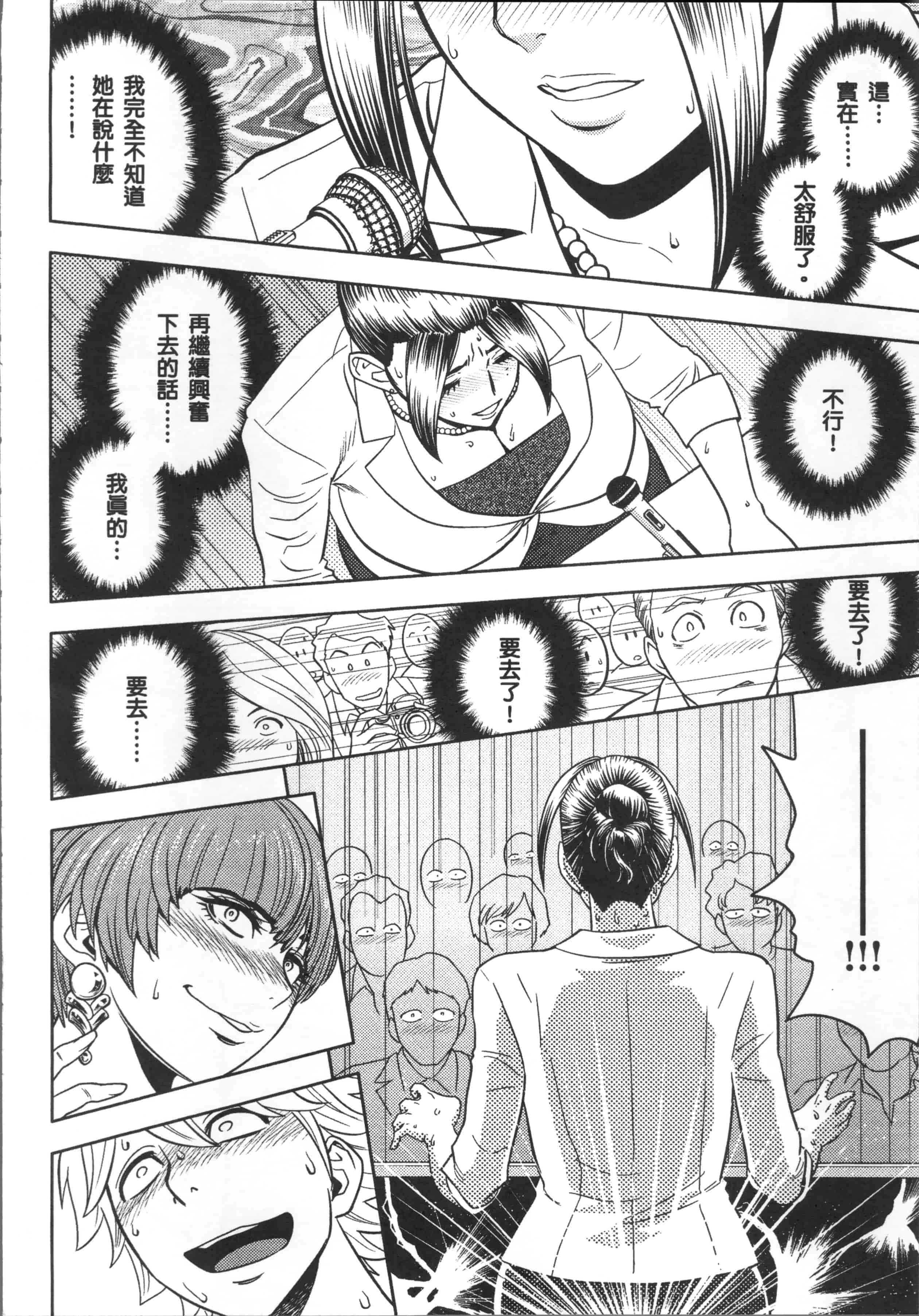 [辰波要徳] 美人編集長の秘密_第5集