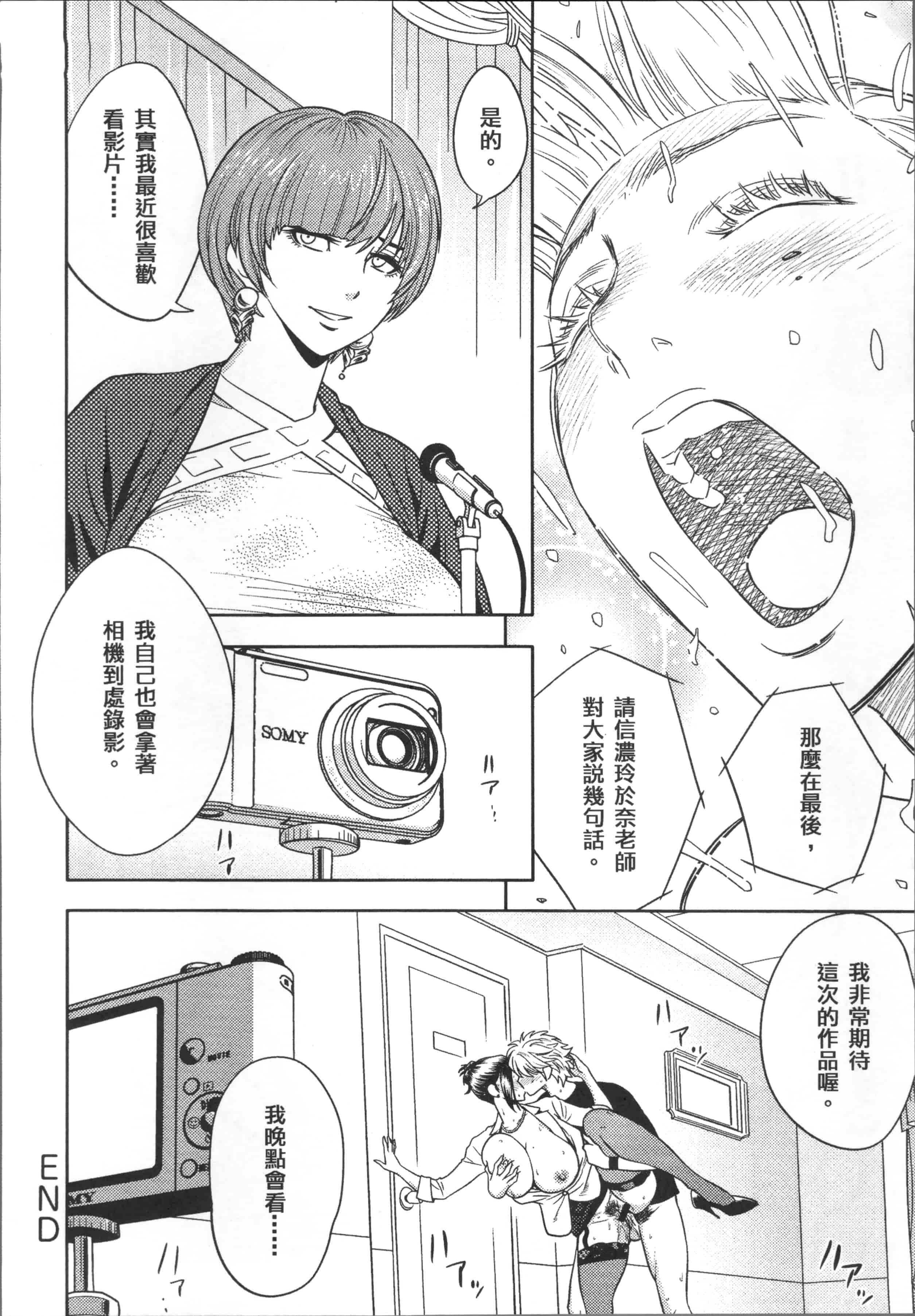 [辰波要徳] 美人編集長の秘密_第5集